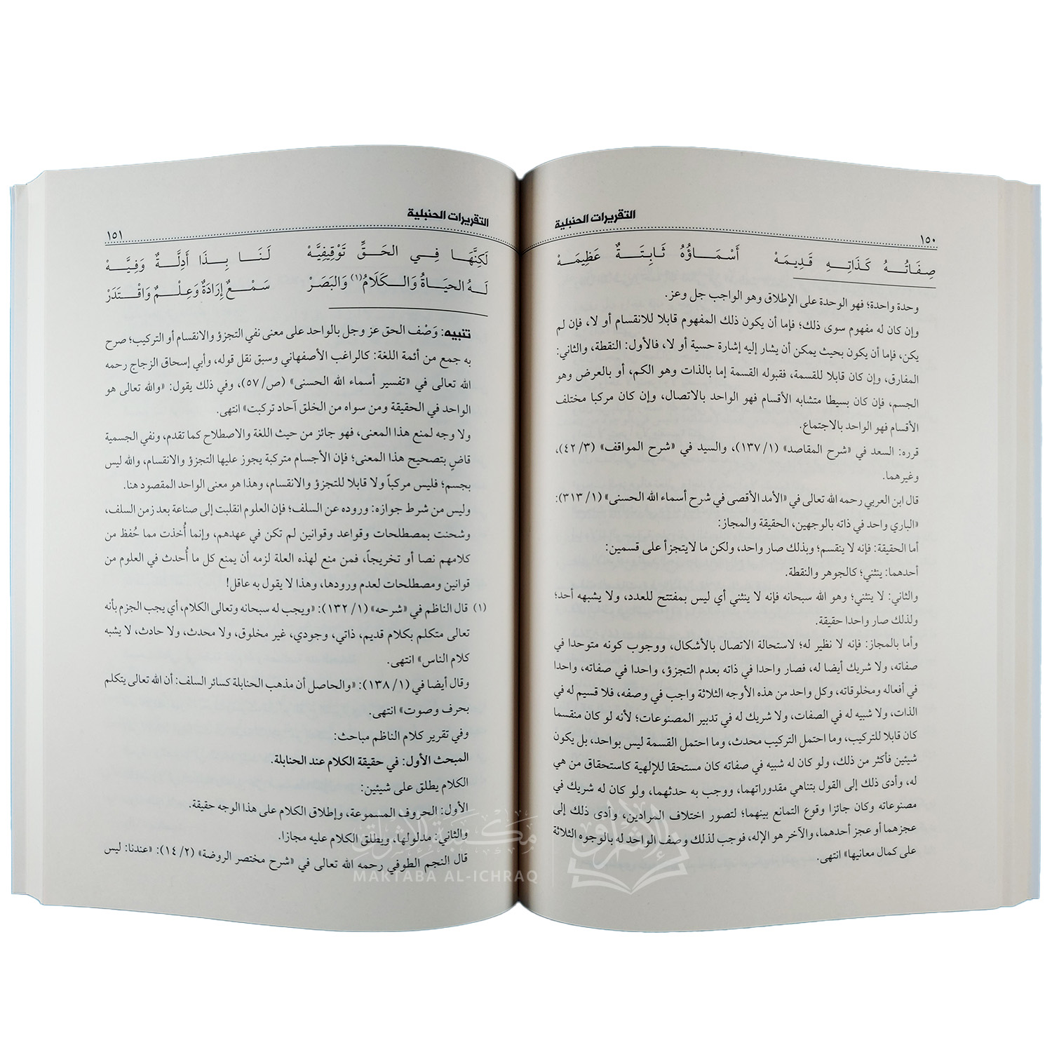 الدرة المضية في عقد أهل الفرقة المرضية – Image 3