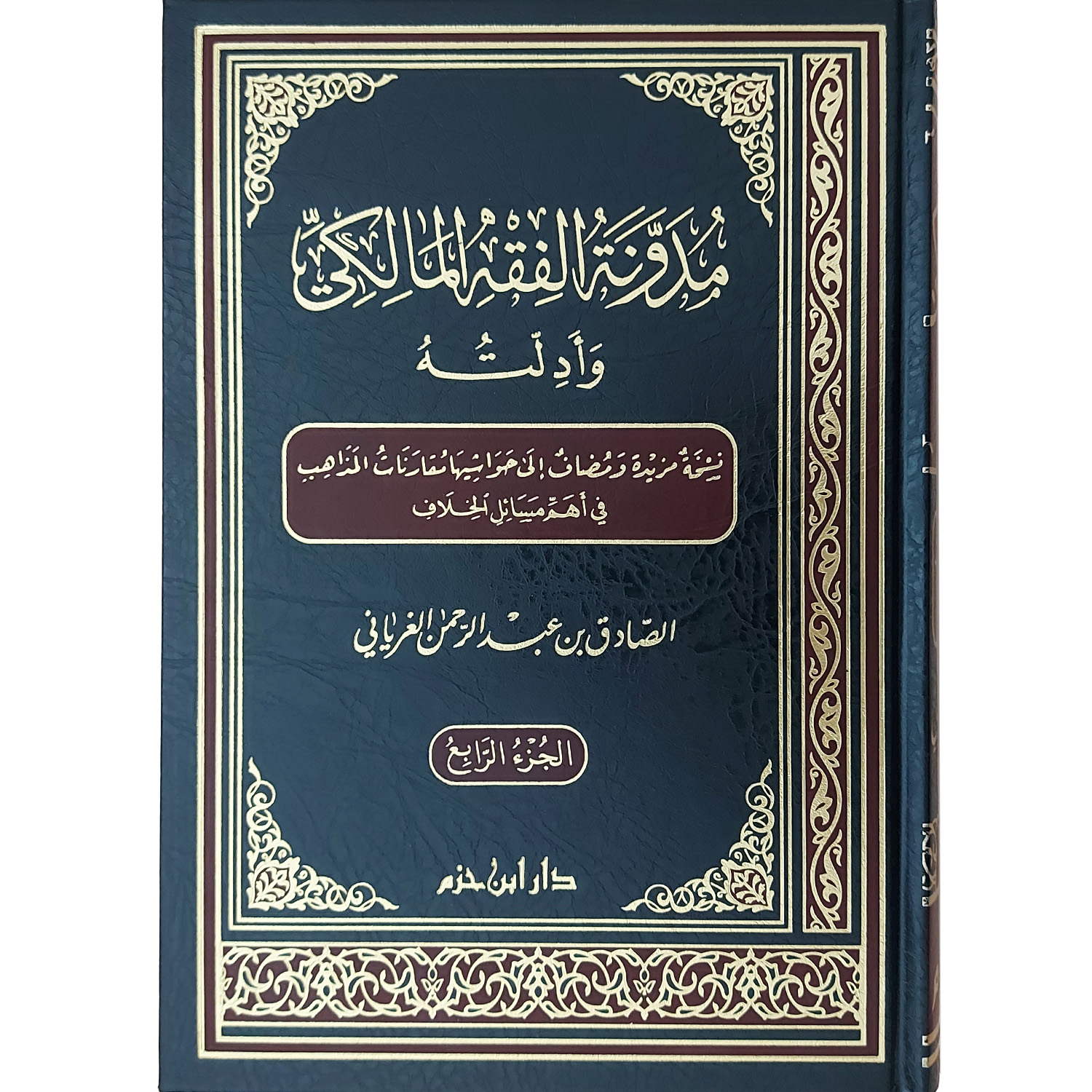 مدونة الفقه المالكي وأدلته – Image 2
