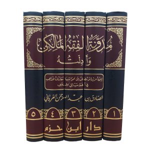مدونة الفقه المالكي وأدلته