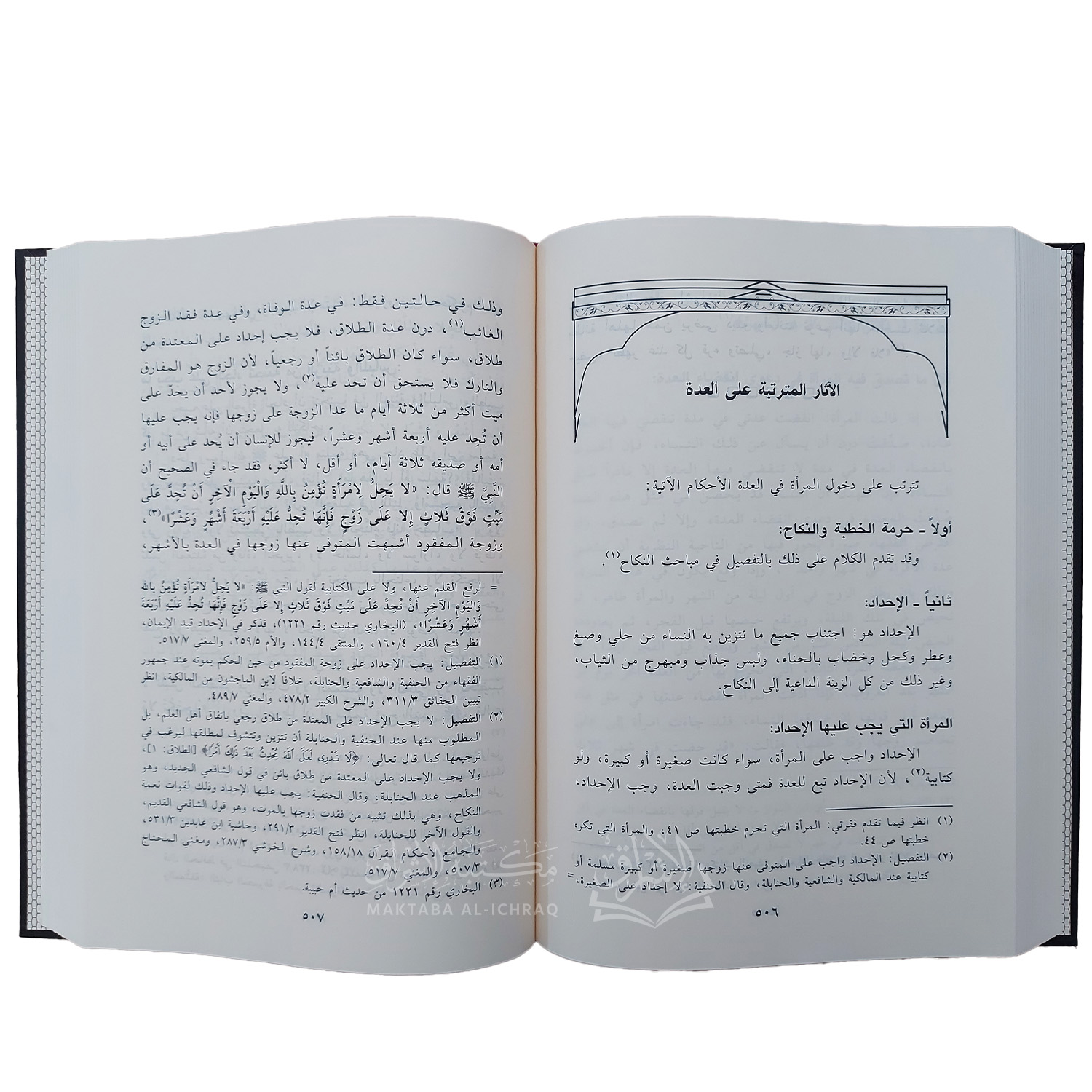 مدونة الفقه المالكي وأدلته – Image 4