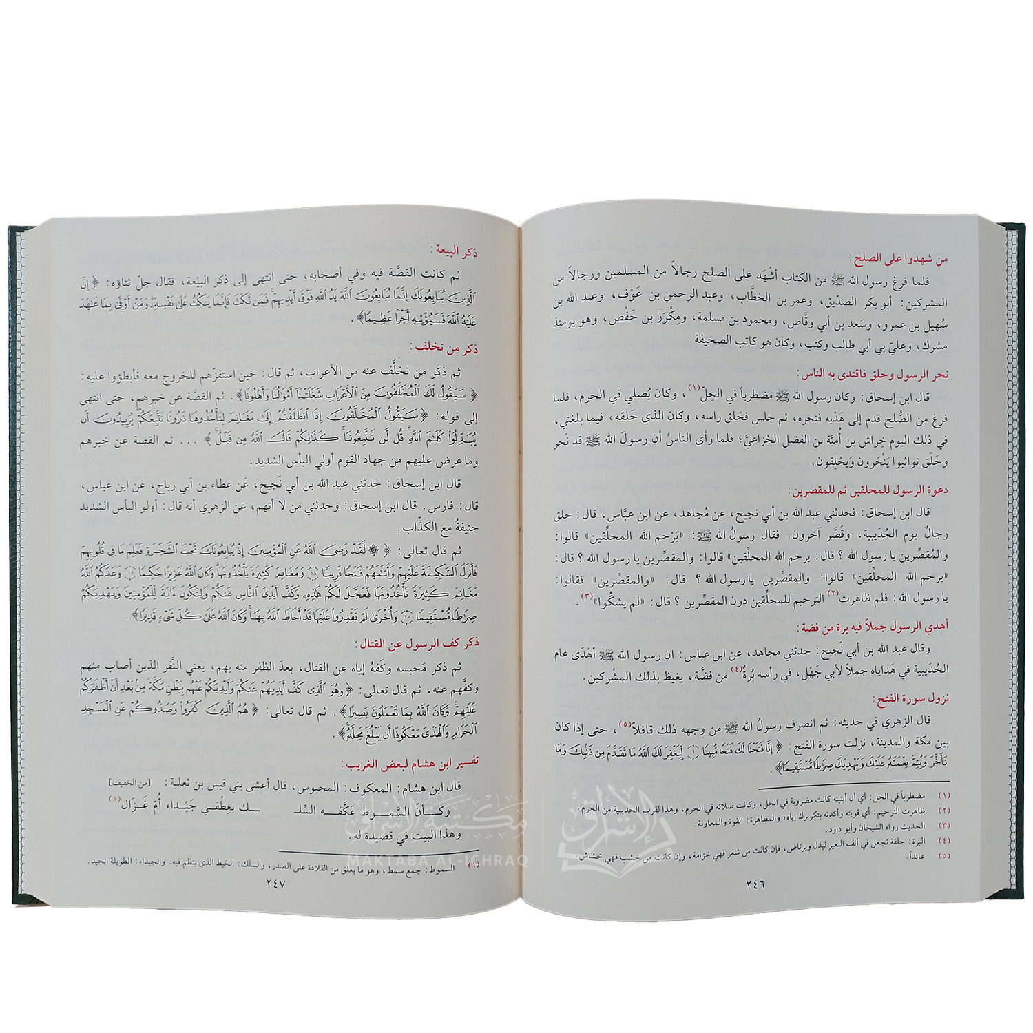 السيرة النبوية لابن هشام - الصورة 3