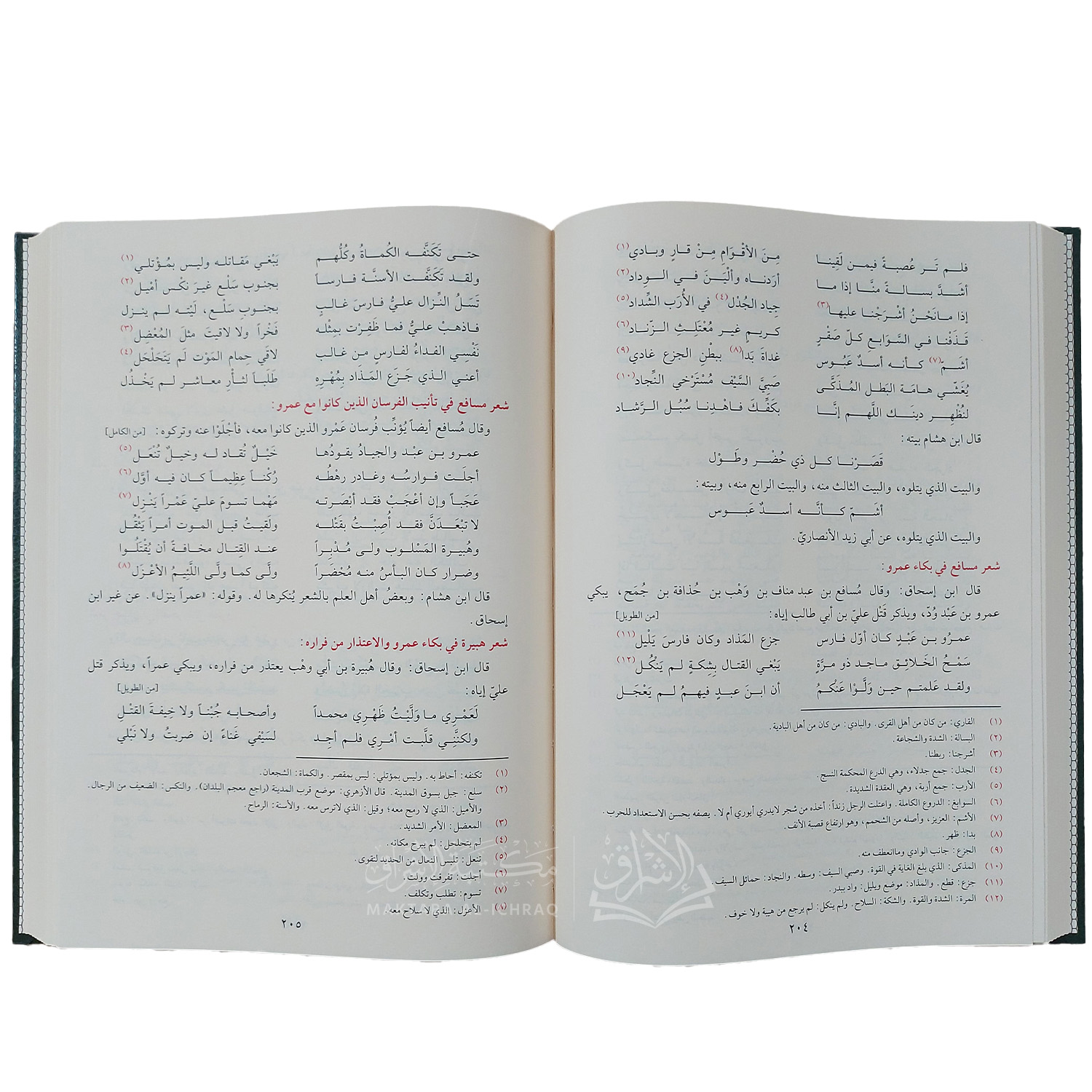 السيرة النبوية لابن هشام - الصورة 4