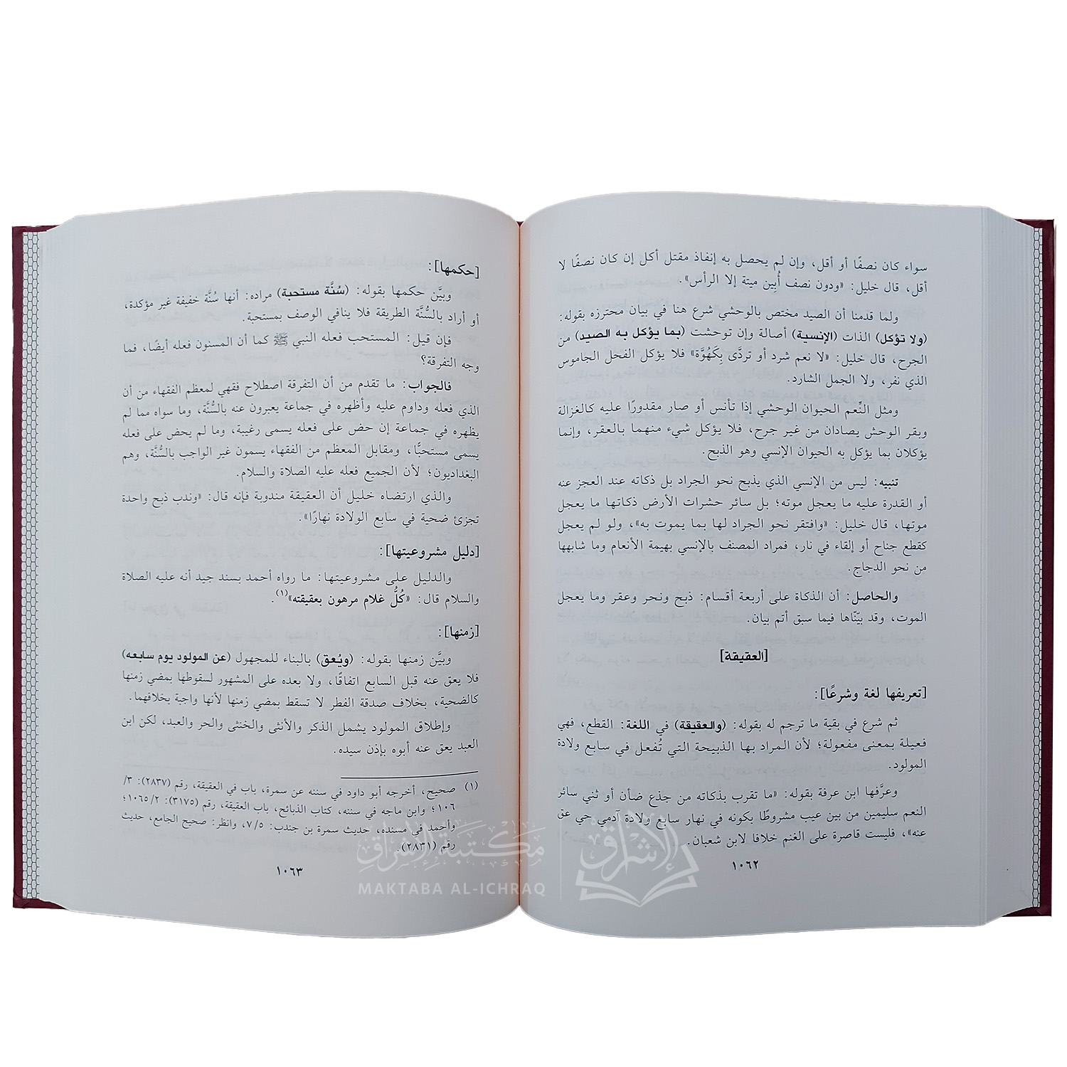 الفواكه الدواني على رسالة ابن أبي زيد القيرواني - الصورة 3