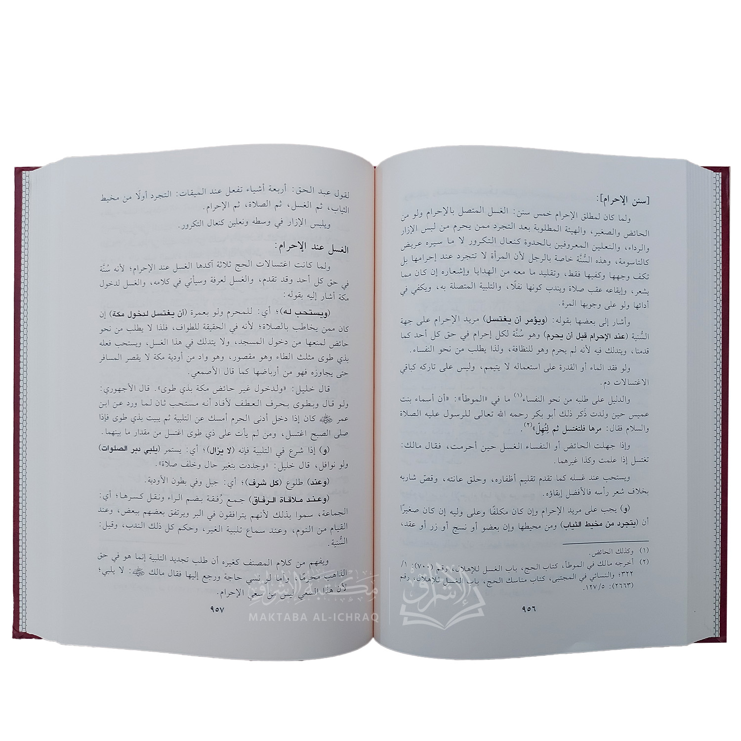 الفواكه الدواني على رسالة ابن أبي زيد القيرواني - الصورة 4