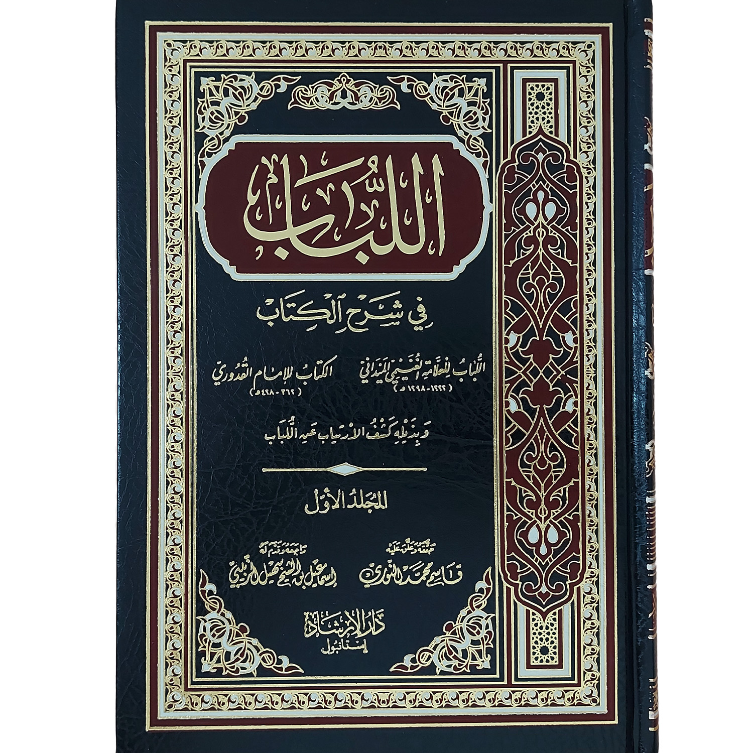 اللباب في شرح الكتاب – Image 2