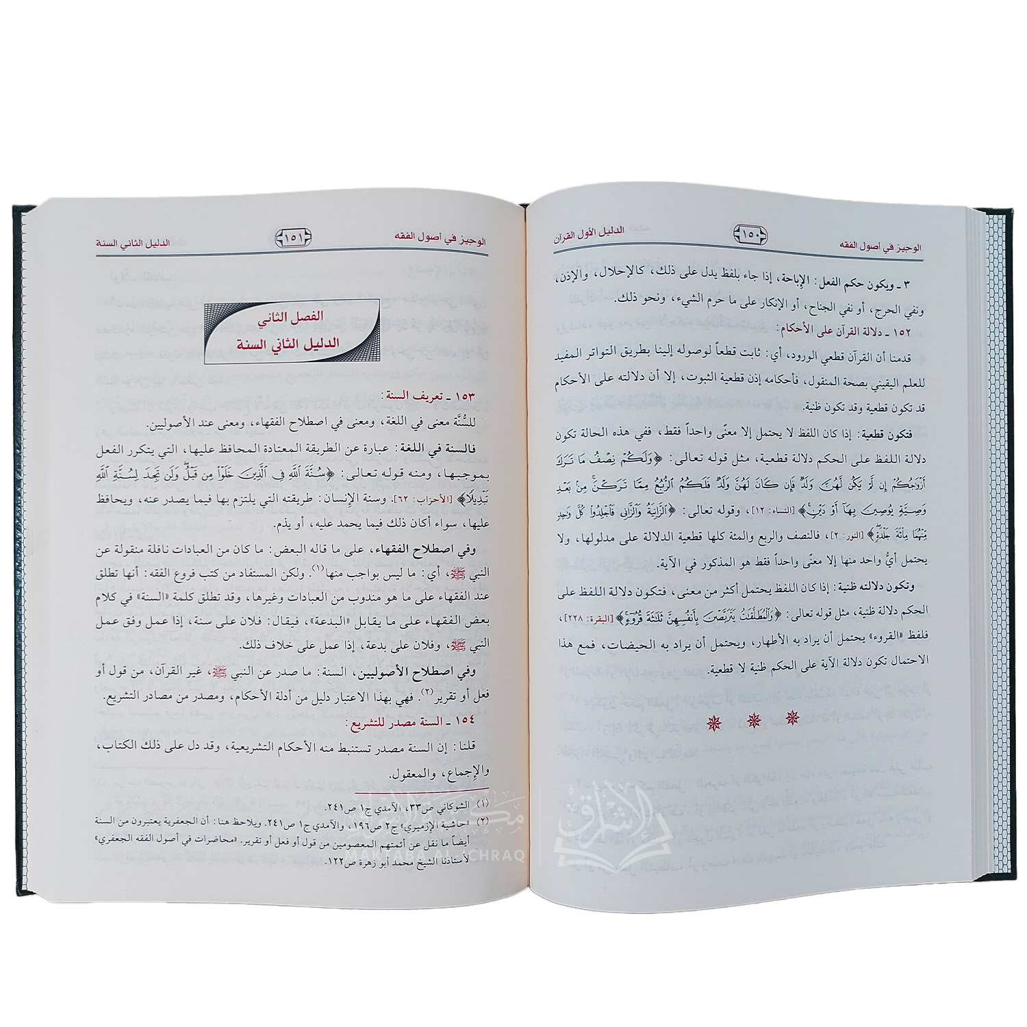 الوجيز في أصول الفقه – Image 2