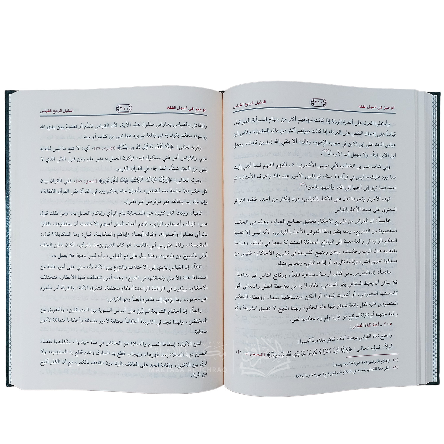 الوجيز في أصول الفقه – Image 3