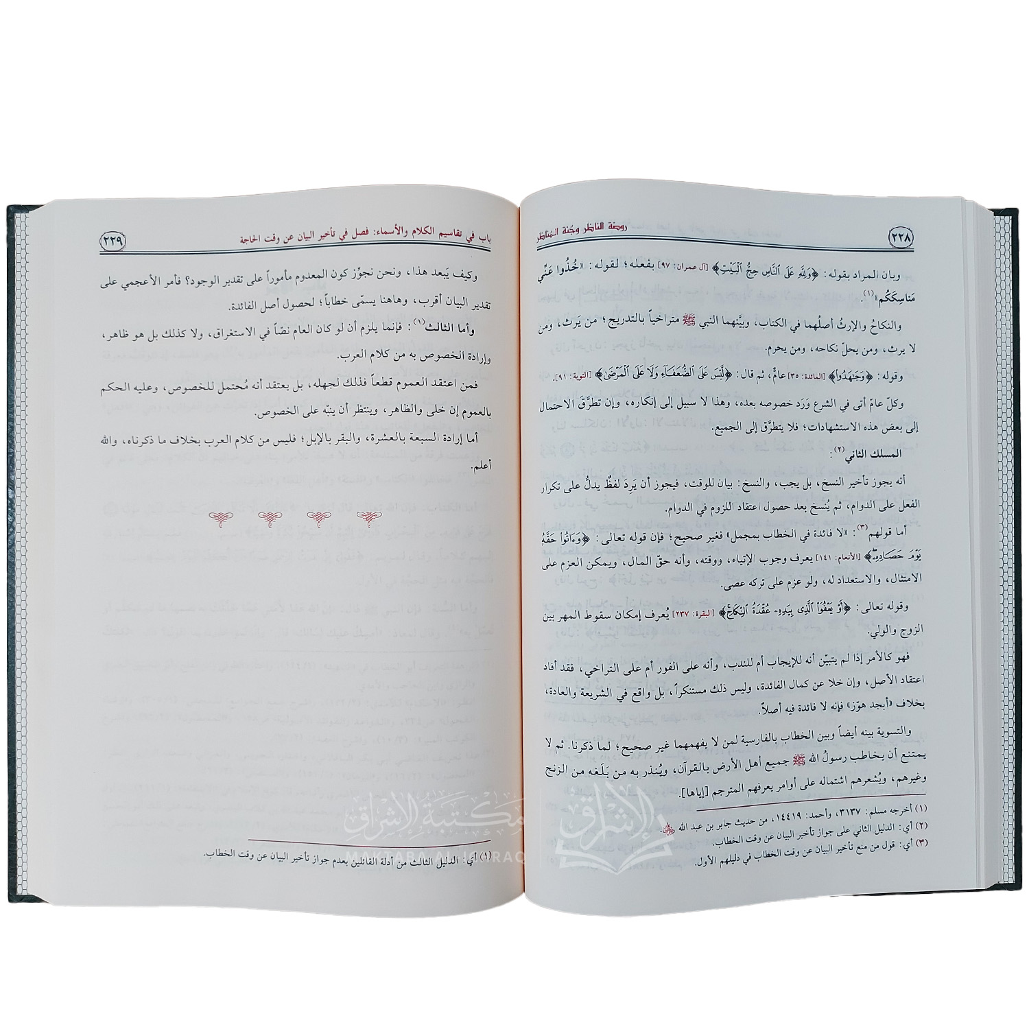 روضة الناظر وجنة المناظر – Image 3