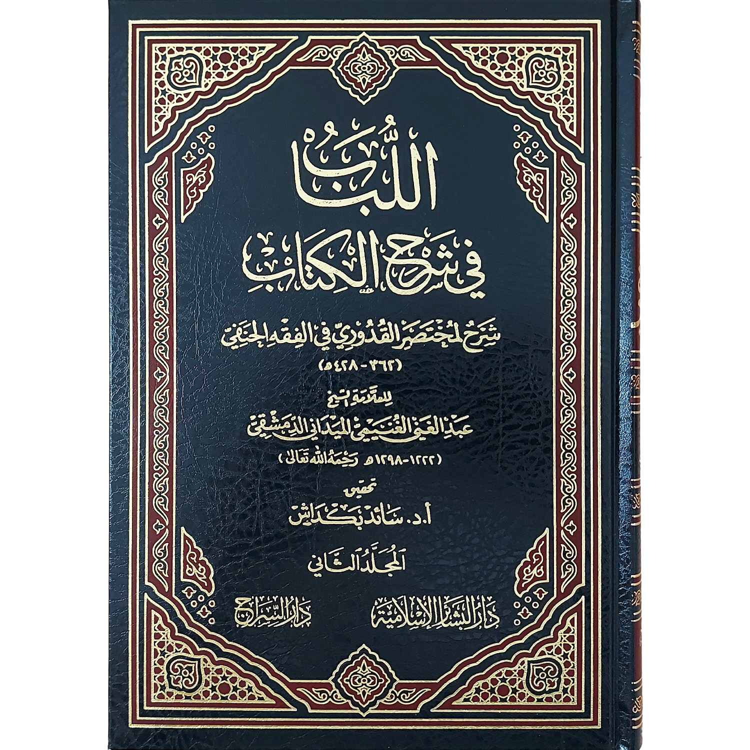 اللباب في شرح الكتاب - الصورة 2