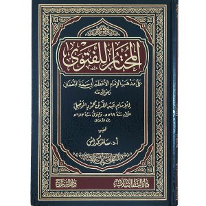 المختار للفتوى