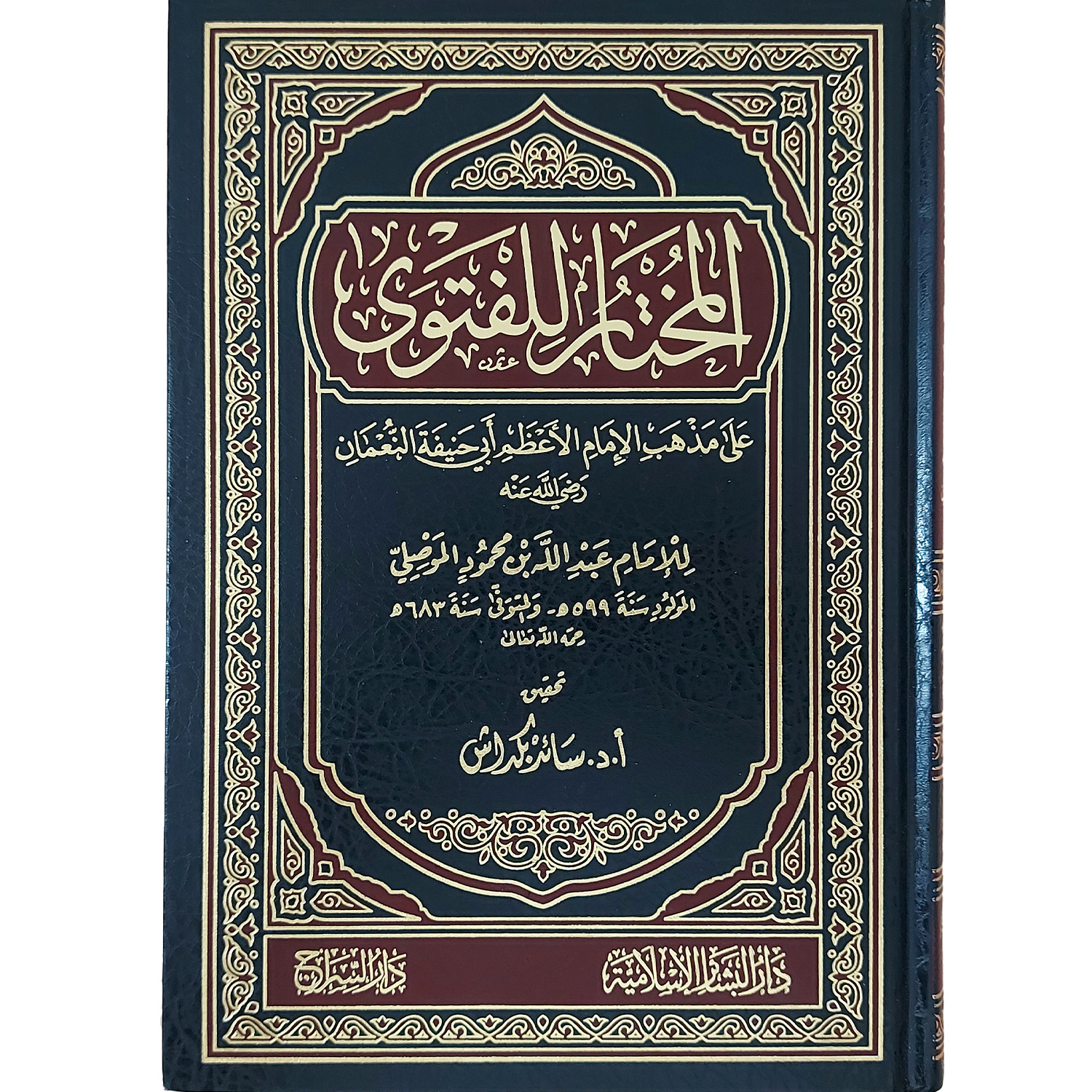 المختار للفتوى