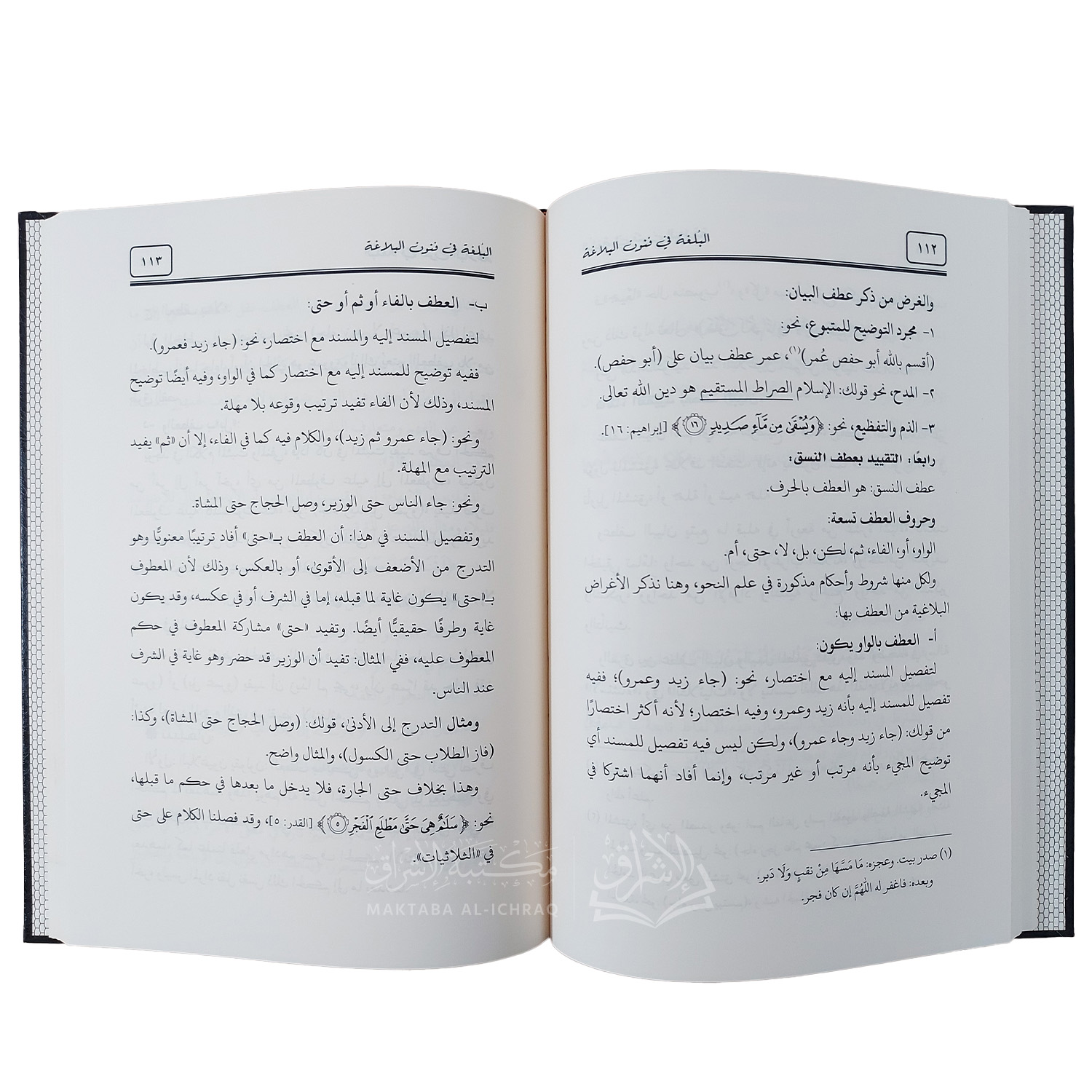 البلغة في فنون البلاغة – Image 2