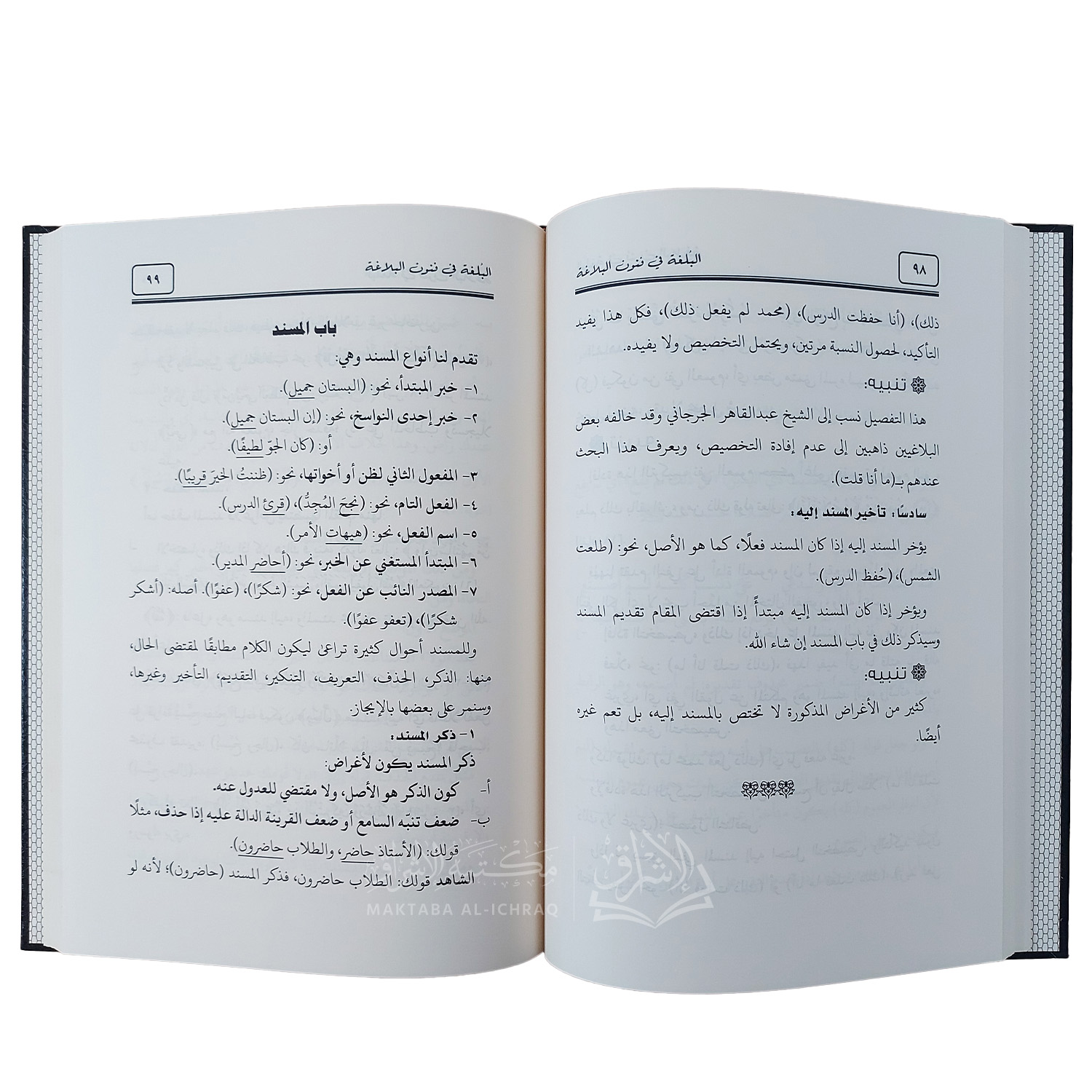 البلغة في فنون البلاغة – Image 3