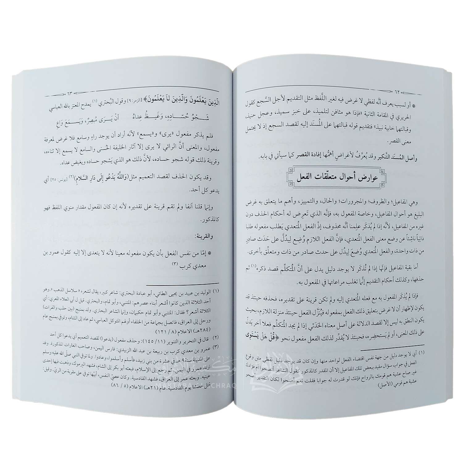 موجز البلاغة - الصورة 2