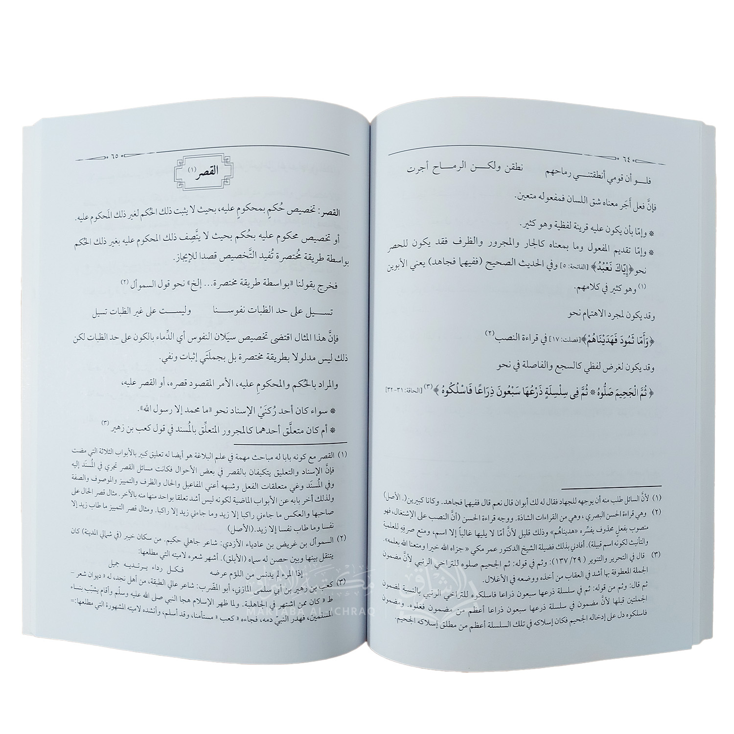 موجز البلاغة - الصورة 3