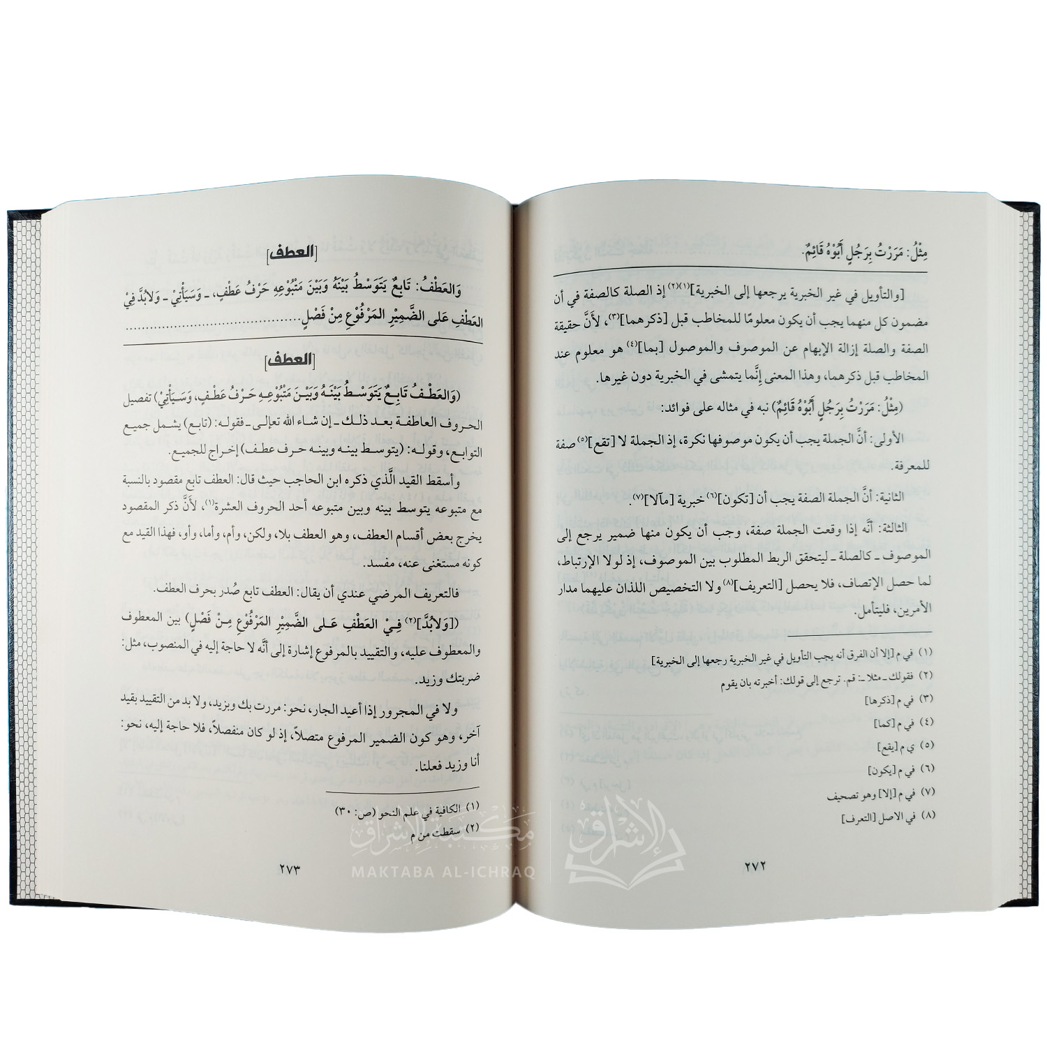 الرشاد في شرح الإرشاد - الصورة 2