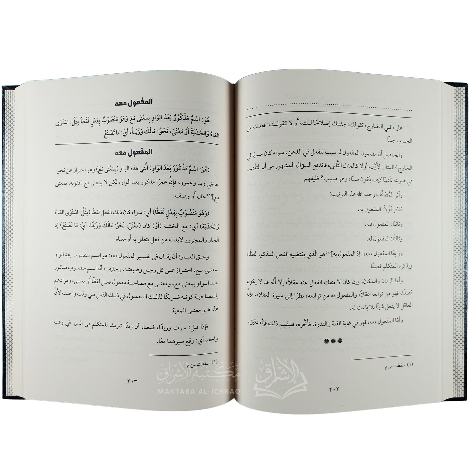 الرشاد في شرح الإرشاد - الصورة 3