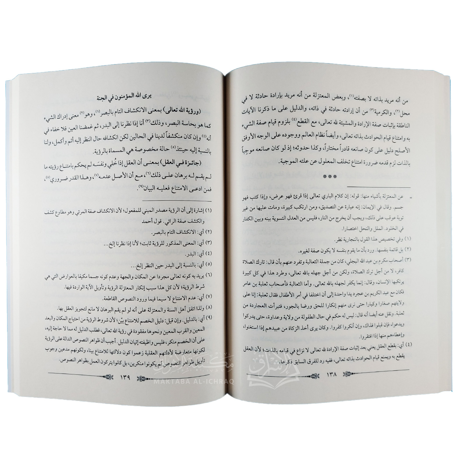 التعليقات على شرح العقائد النسفية – Image 2