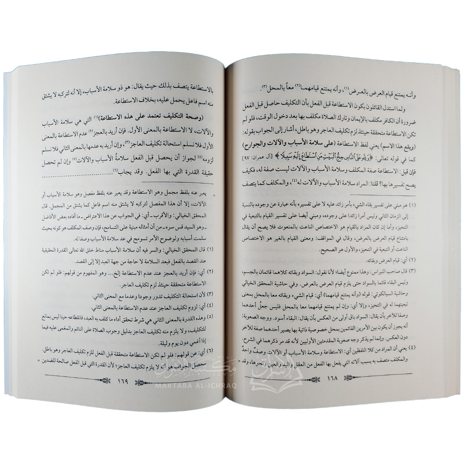 التعليقات على شرح العقائد النسفية – Image 3
