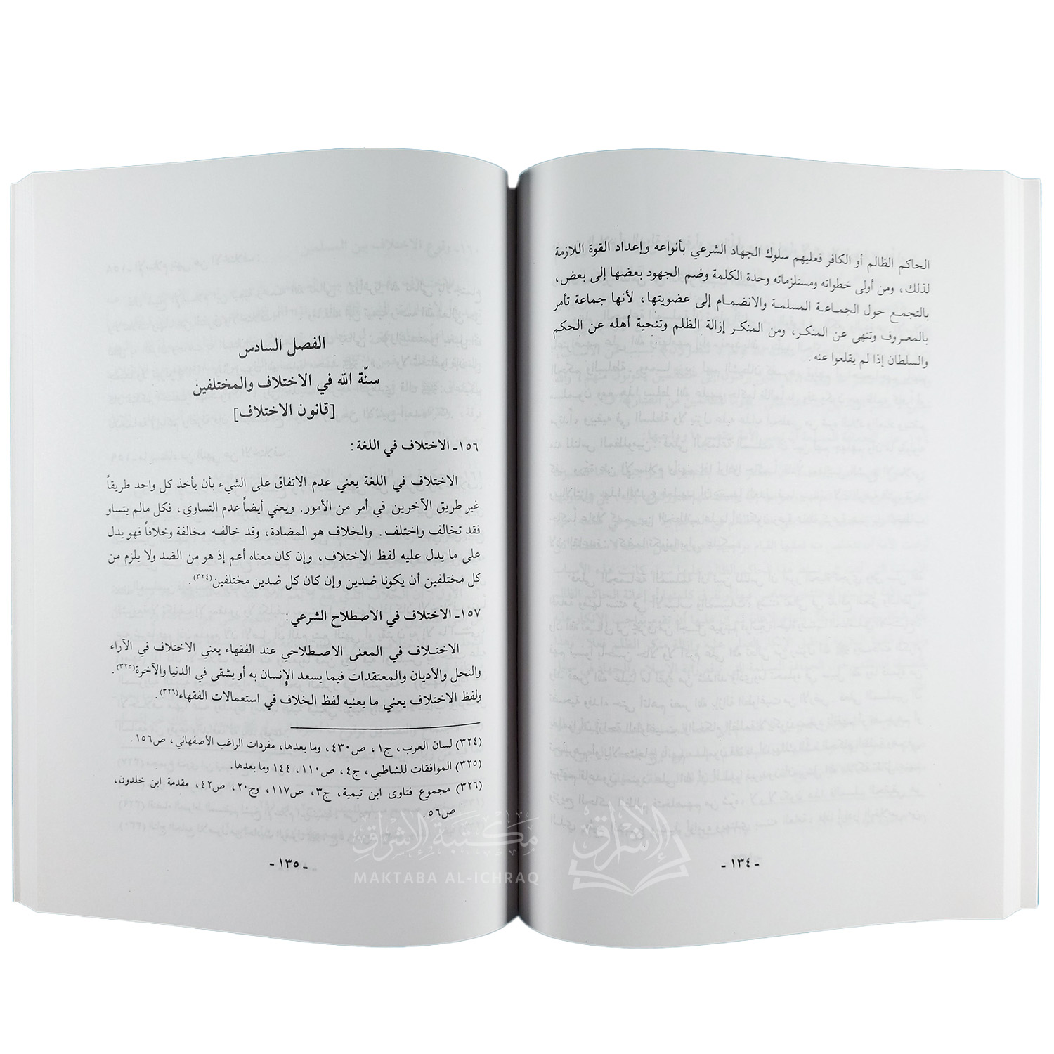 السنن الإلهية في الأمم والجماعات والأفراد في الشريعة الإسلامية – Image 2