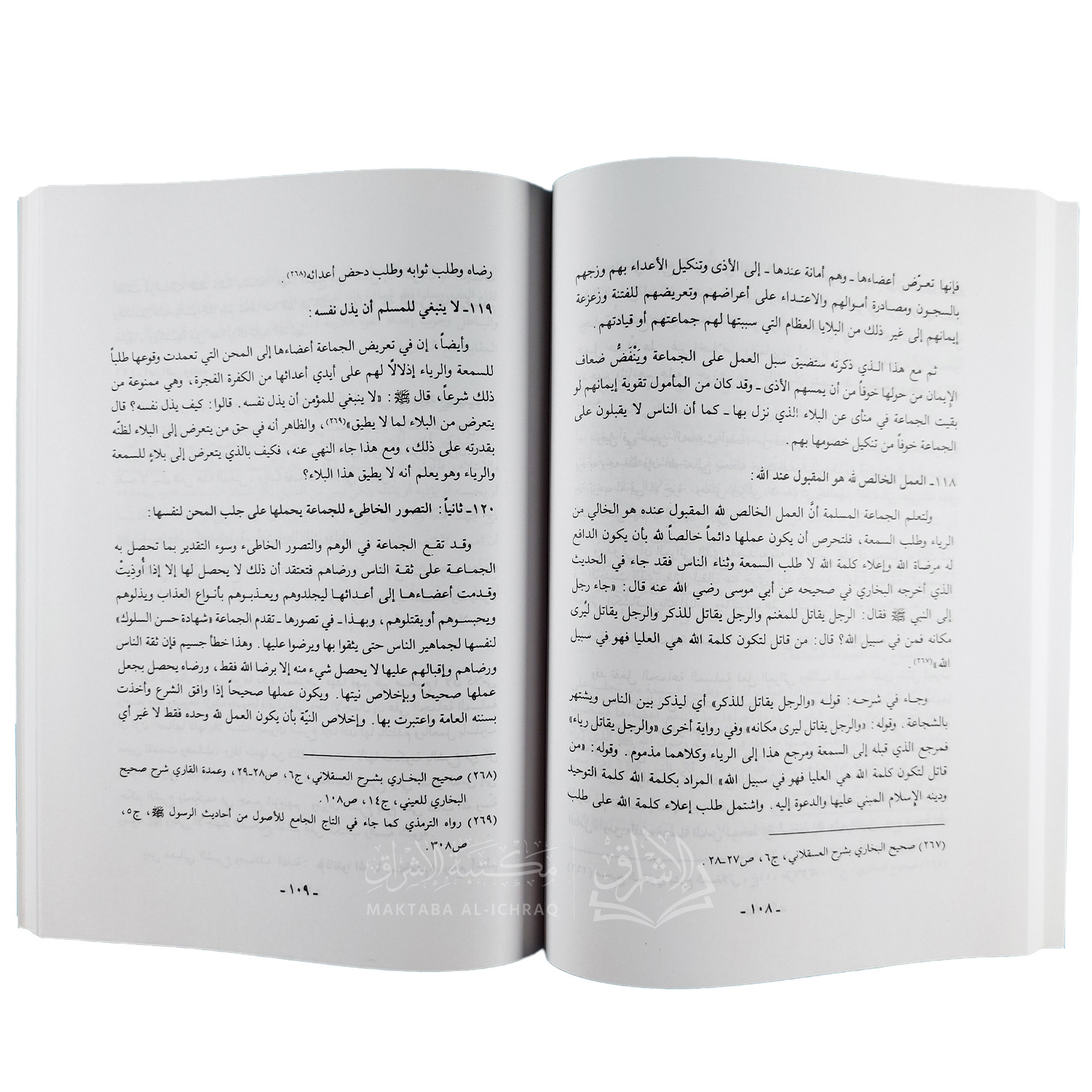 السنن الإلهية في الأمم والجماعات والأفراد في الشريعة الإسلامية – Image 3