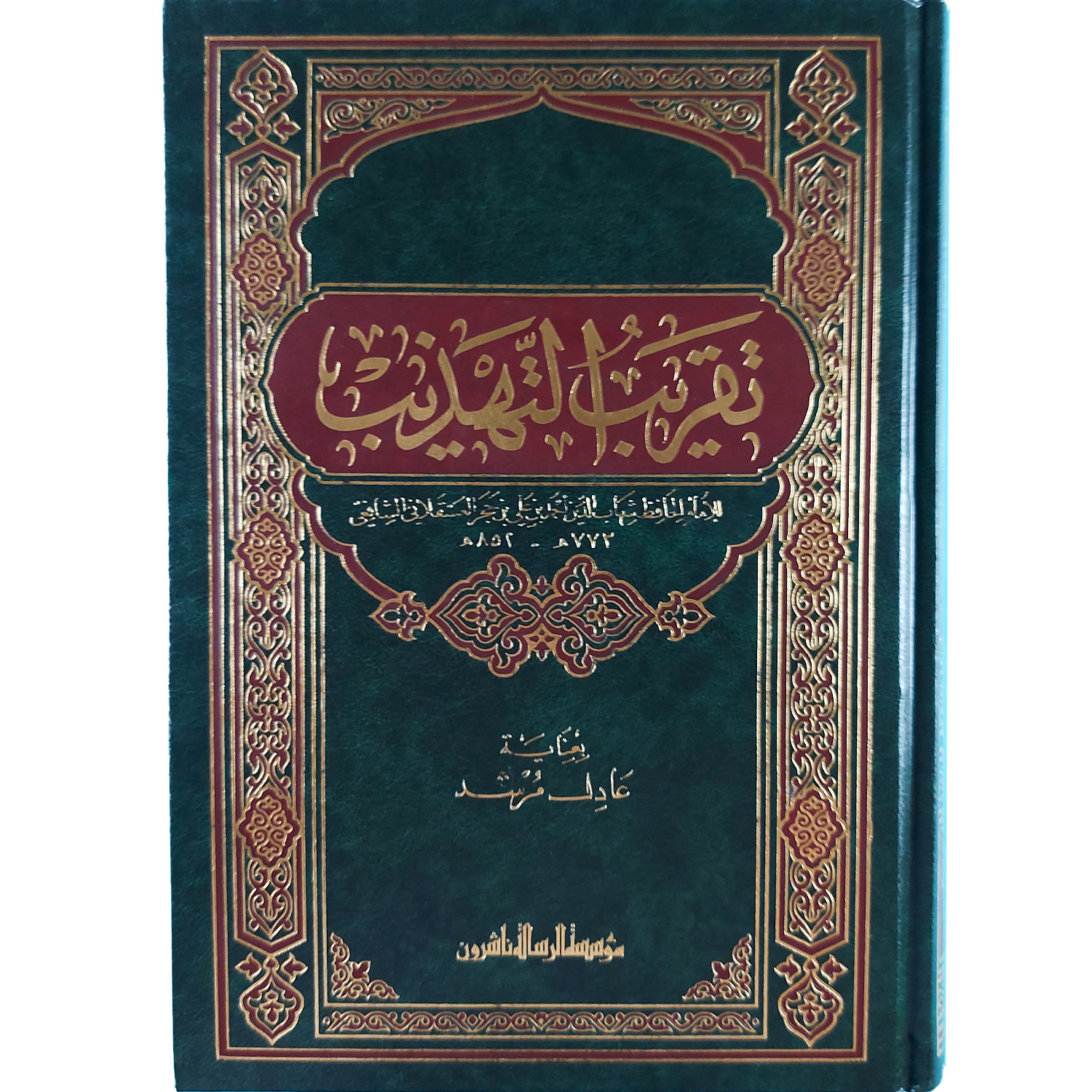 تقريب التهذيب