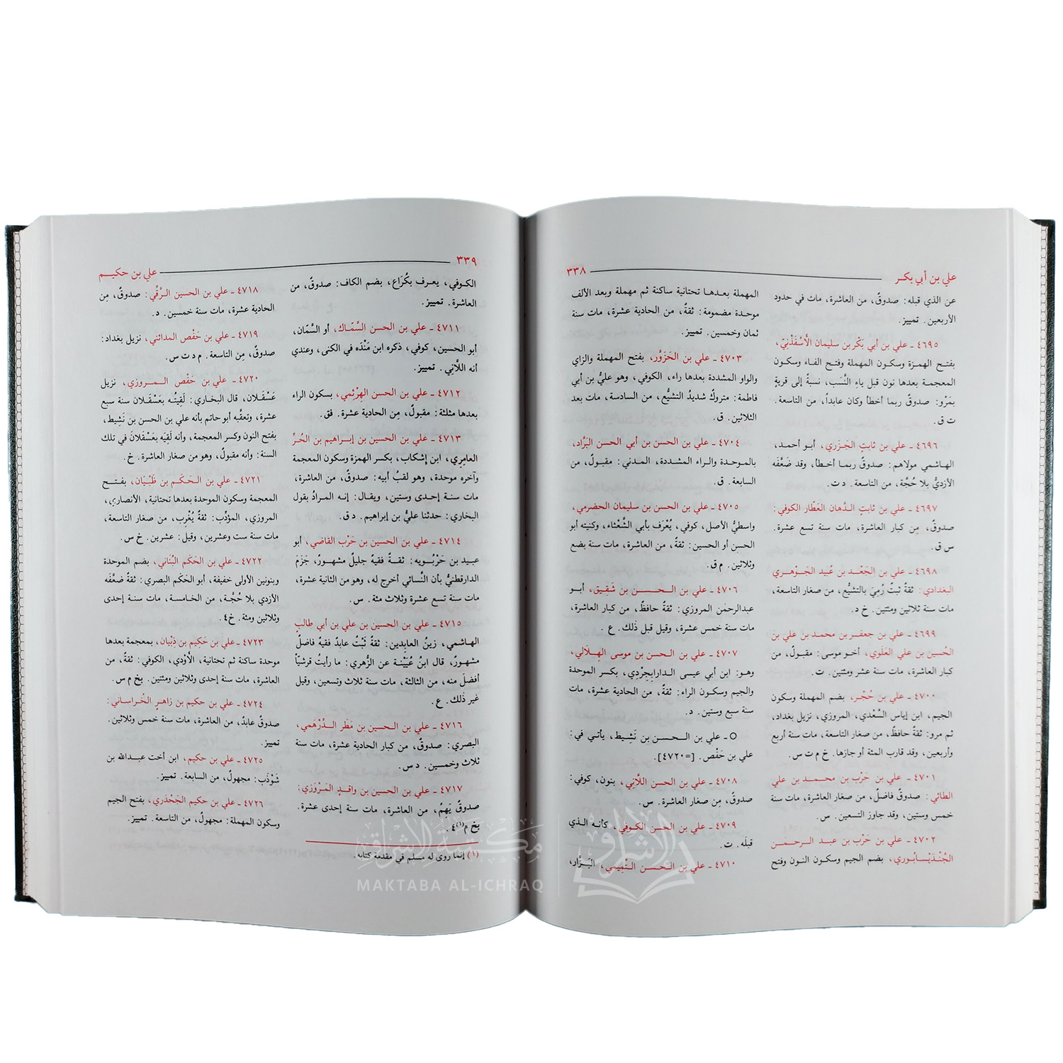 تقريب التهذيب – Image 2