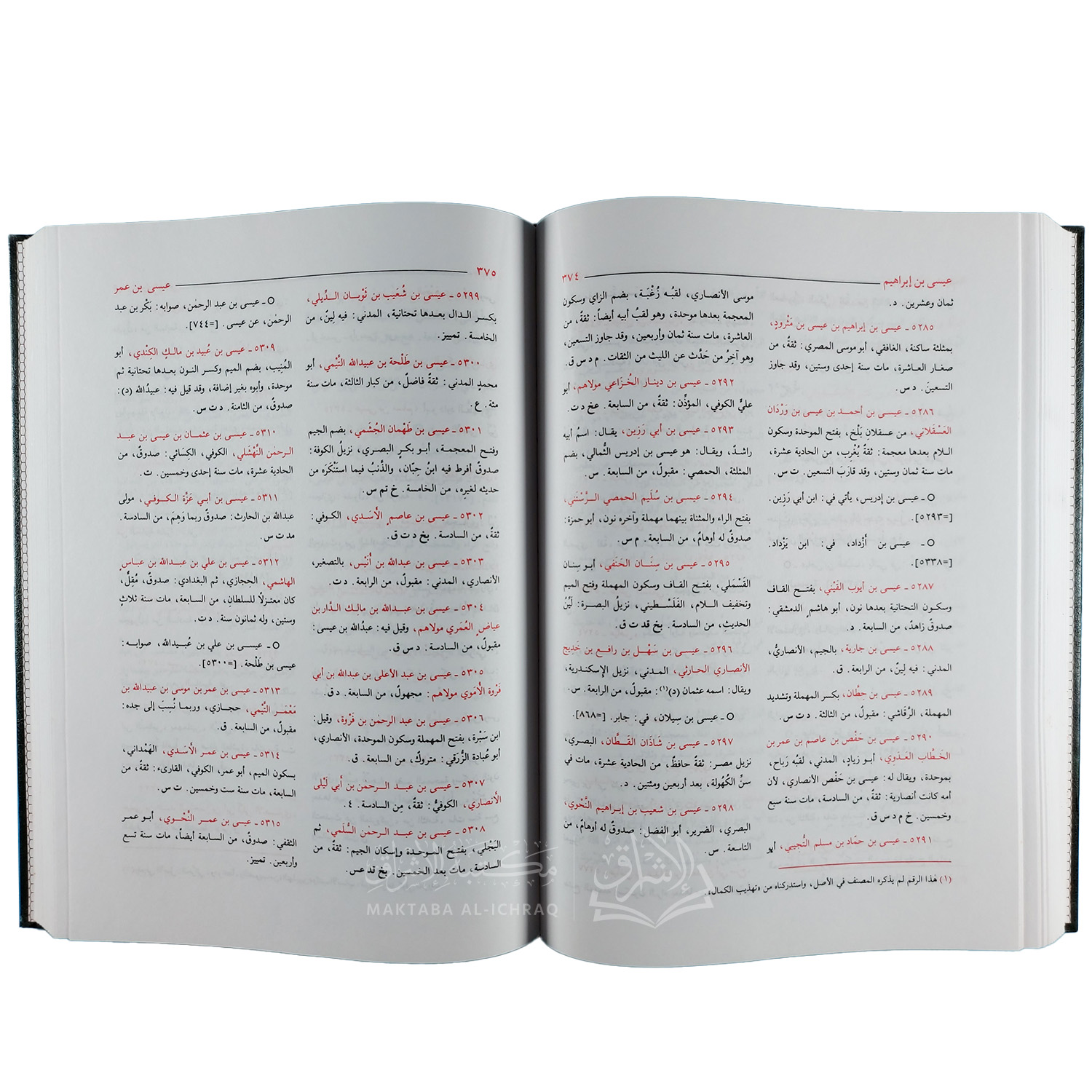 تقريب التهذيب – Image 3