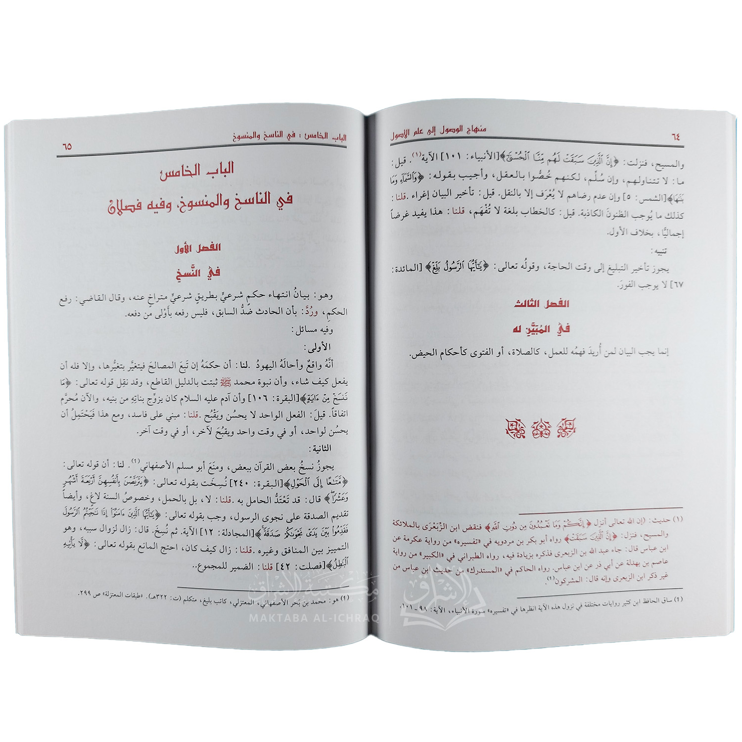 منهاج الوصول إلى علم الأصول – Image 2