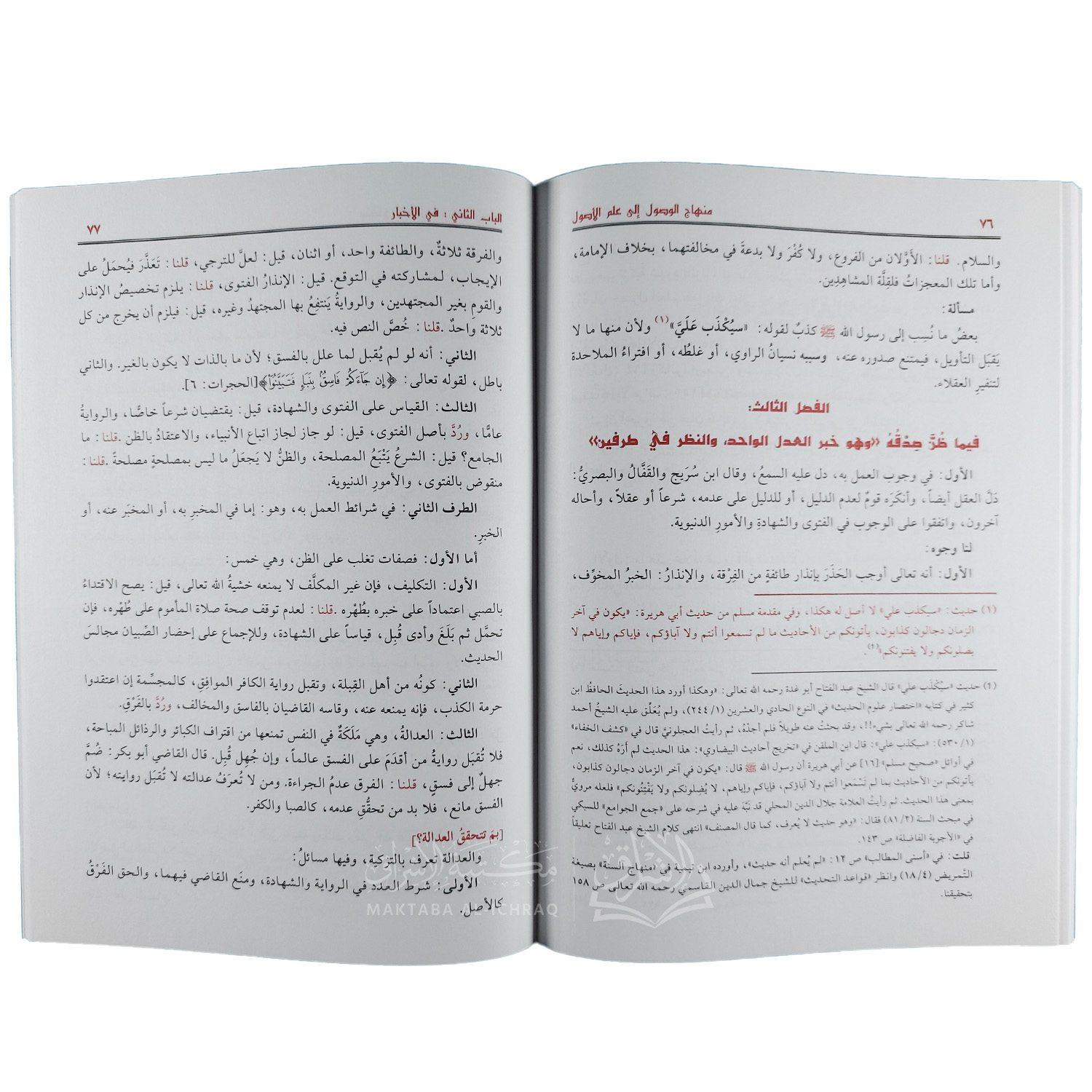 منهاج الوصول إلى علم الأصول – Image 3
