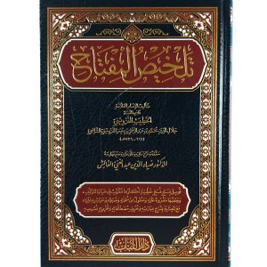 تلخيص المفتاح