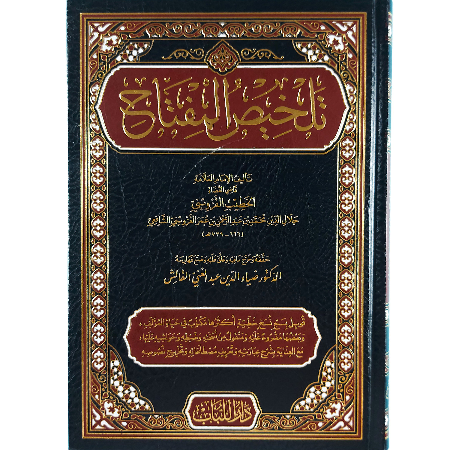 تلخيص المفتاح