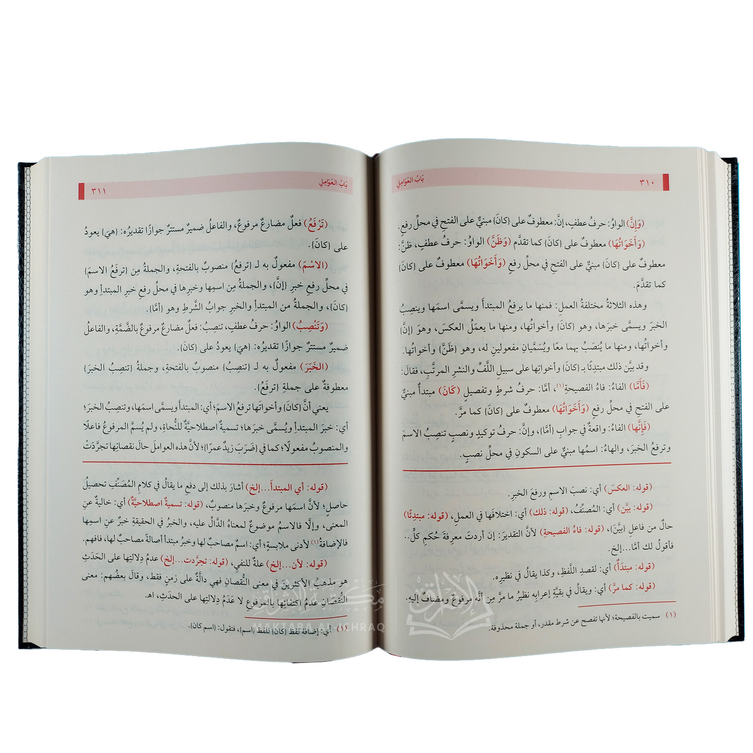 شرح الكفراوي على متن الأجرومية (معه حاشية الحامدي) – Image 3