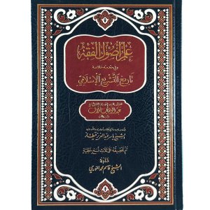 علم أصول الفقه