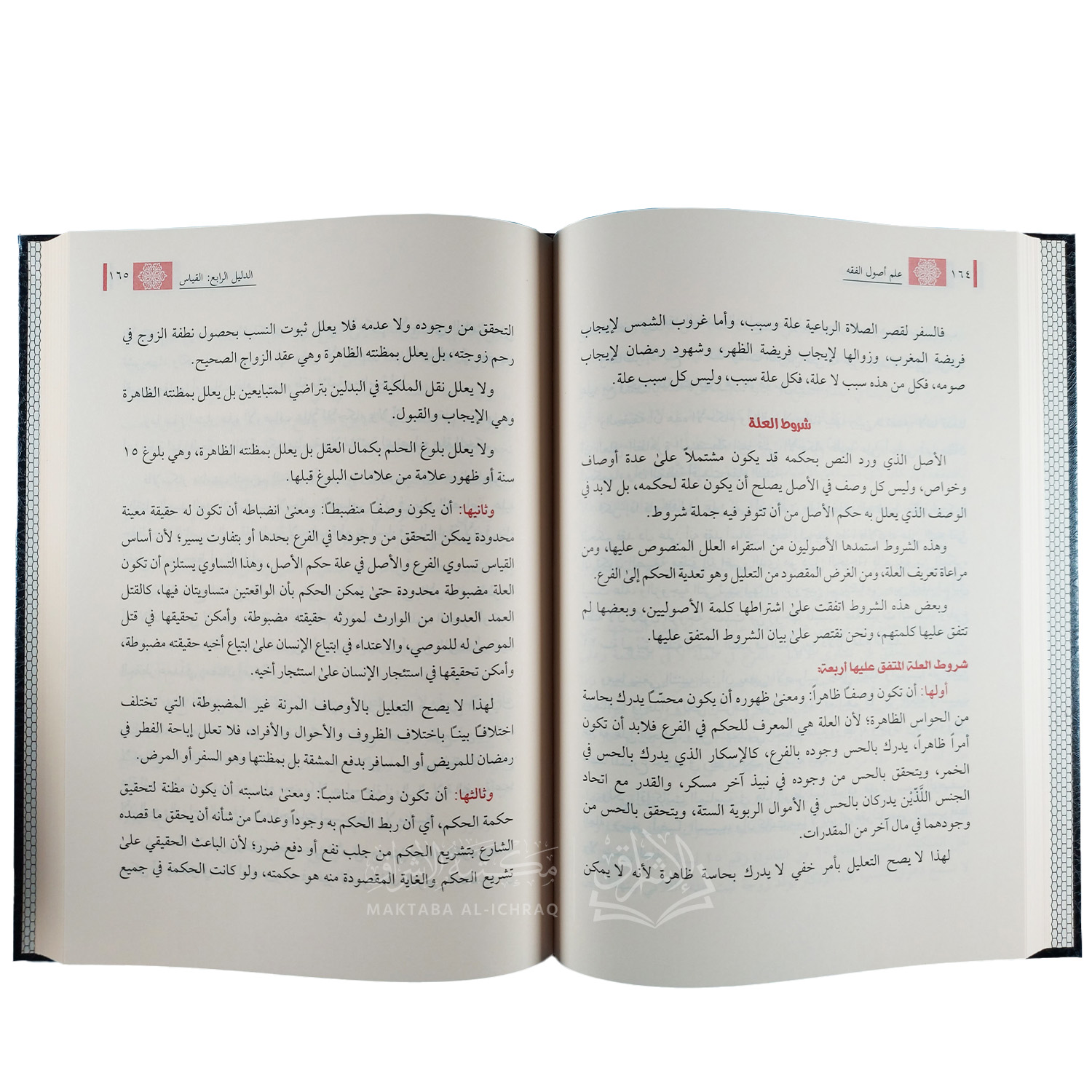 علم أصول الفقه - الصورة 2