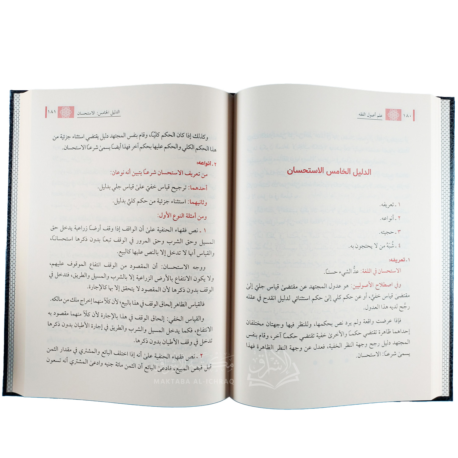 علم أصول الفقه - الصورة 3