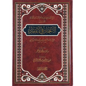 الاعتماد في الاعتقاد