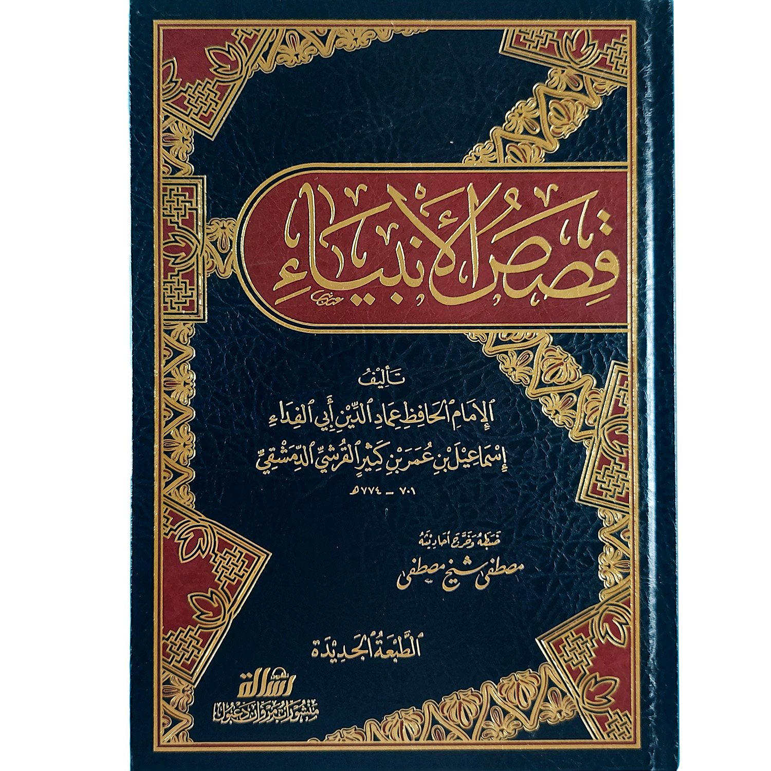 قصص الأنبياء