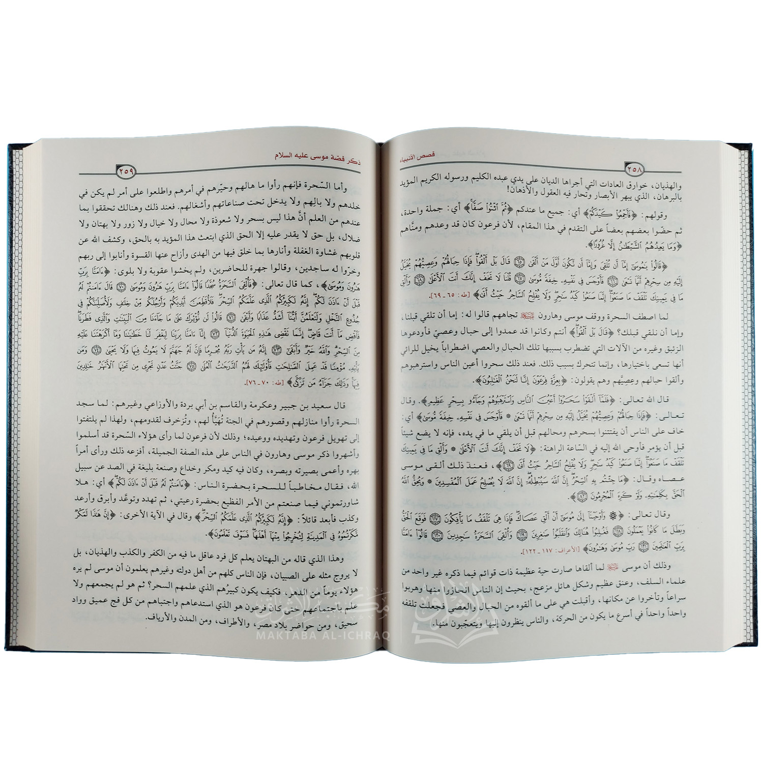 قصص الأنبياء - الصورة 2