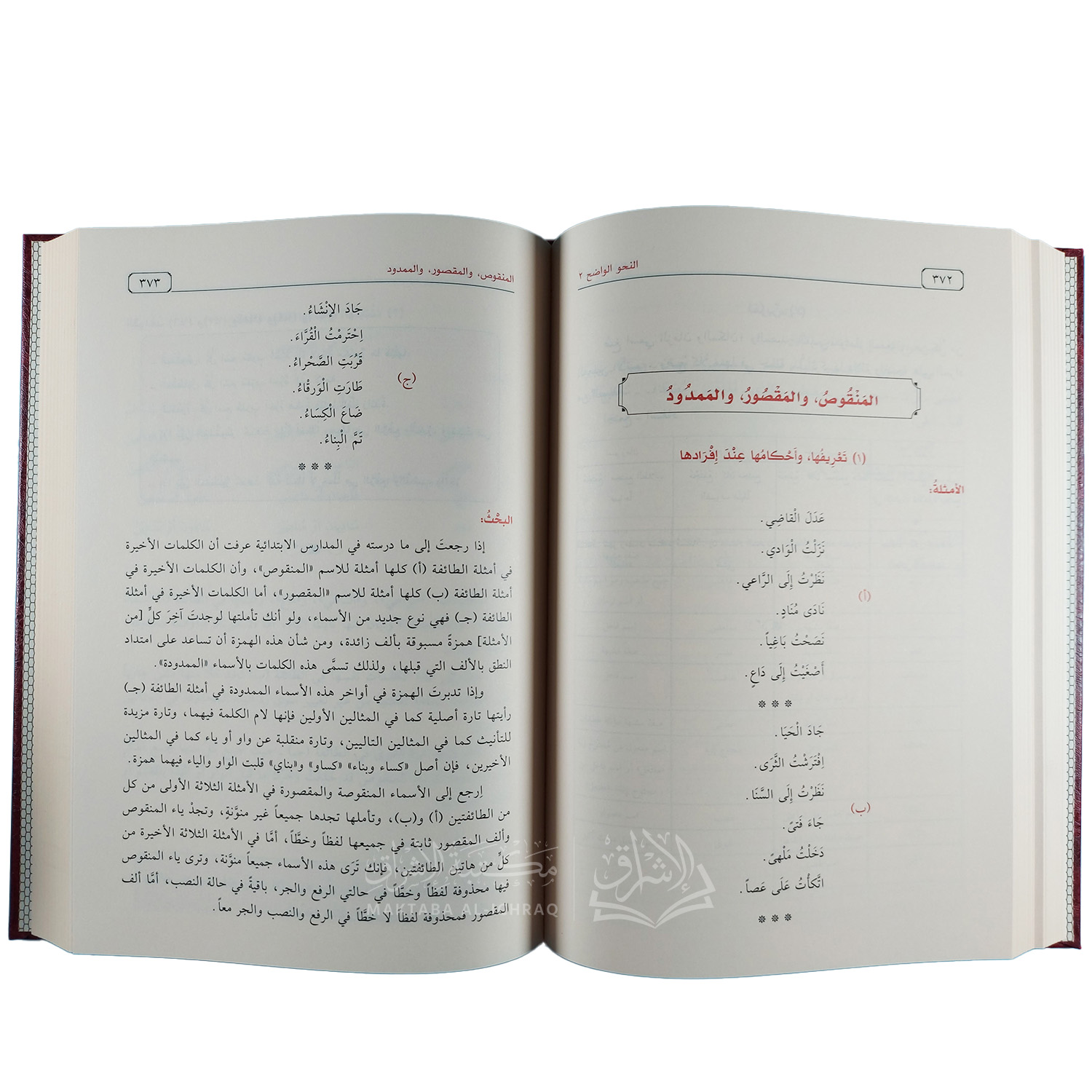 النحو الواضح في قواعد اللغة العربية - الصورة 2
