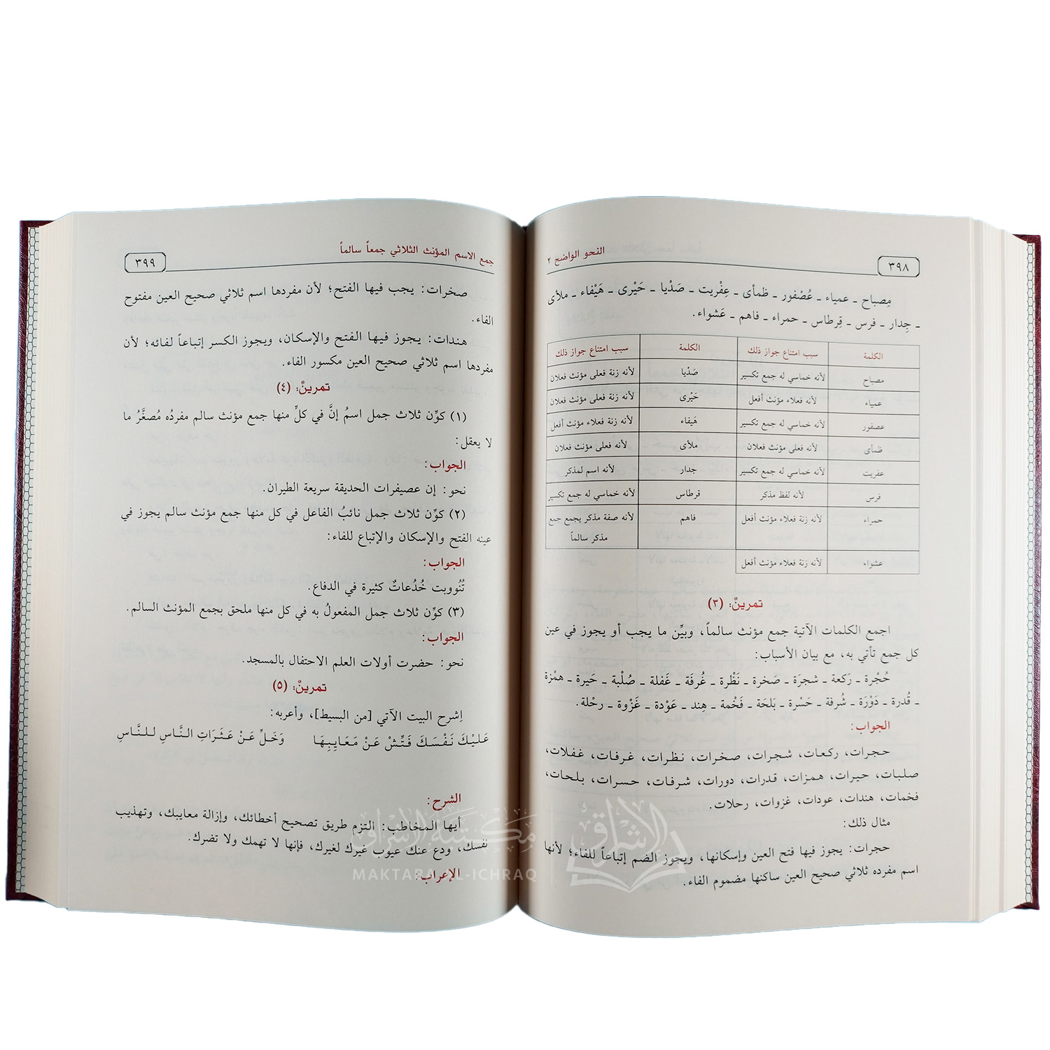 النحو الواضح في قواعد اللغة العربية - الصورة 3