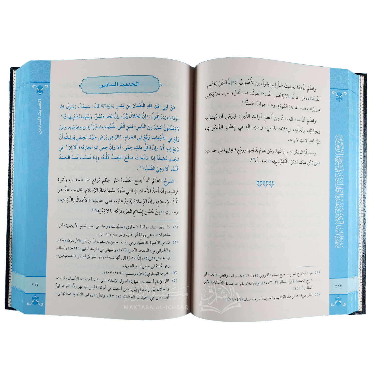 منهاج السالكين وعمدة الطالبين في شرح الأربعين - الصورة 2
