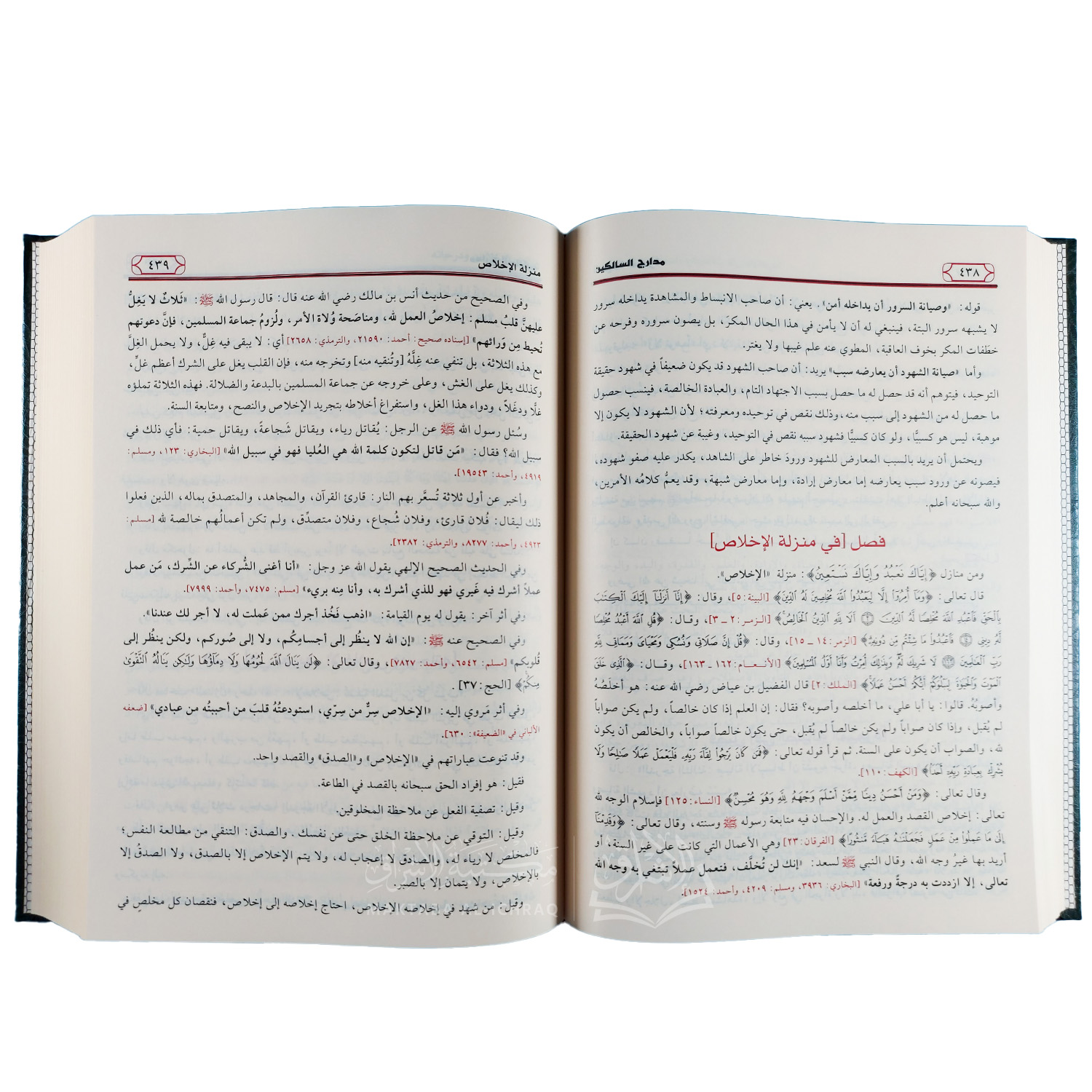 مدارج السالكين بين منازل إياك نعبد وإياك نستعين - الصورة 2