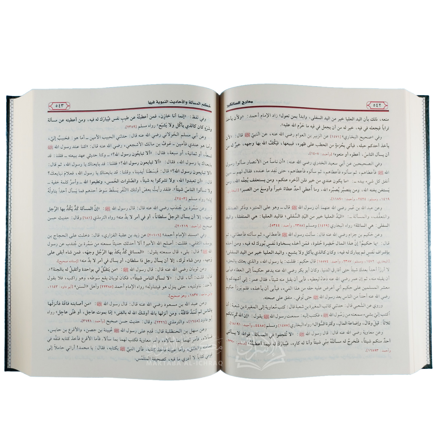 مدارج السالكين بين منازل إياك نعبد وإياك نستعين - الصورة 3