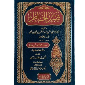 صيد الخاطر