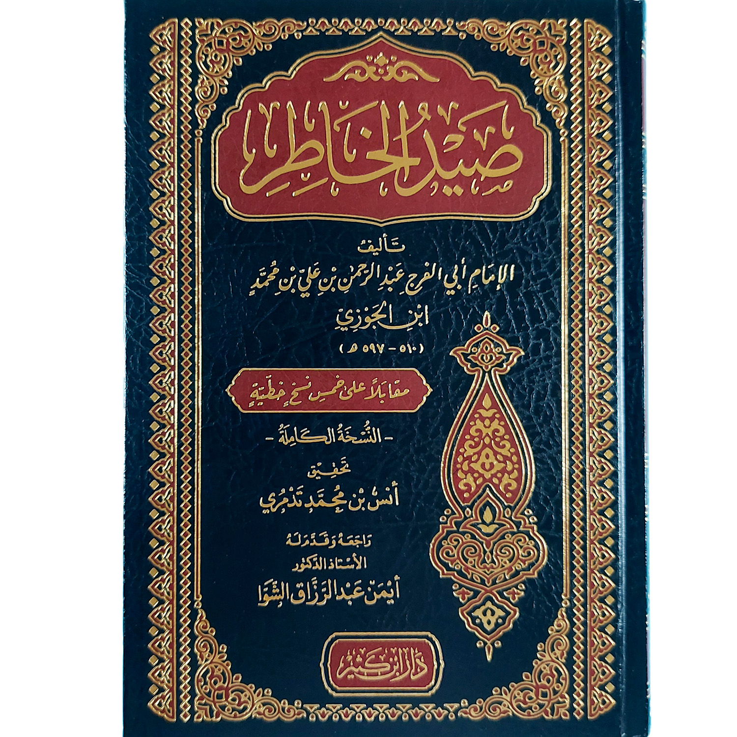 صيد الخاطر
