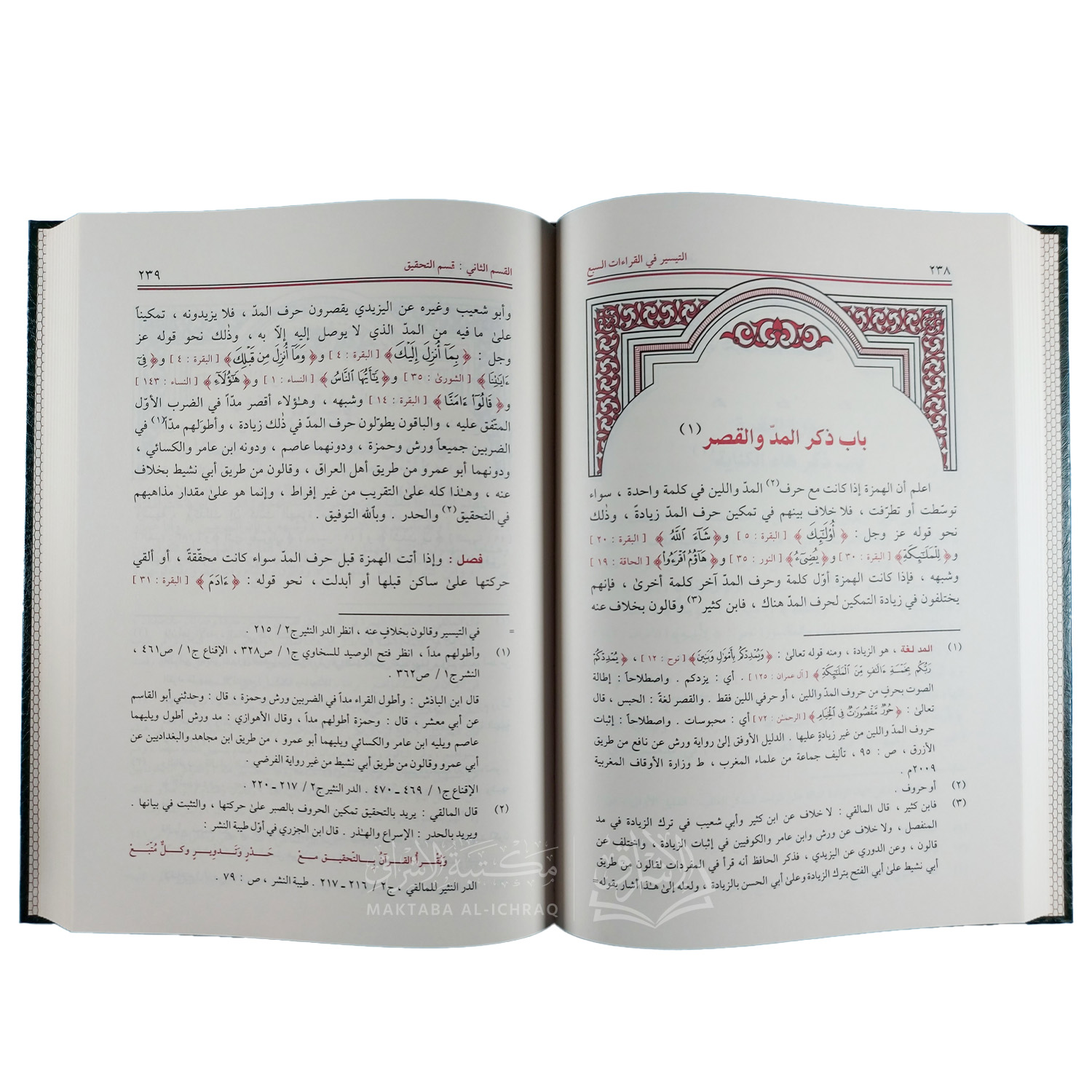 التيسير في القراءات السبع – Image 2