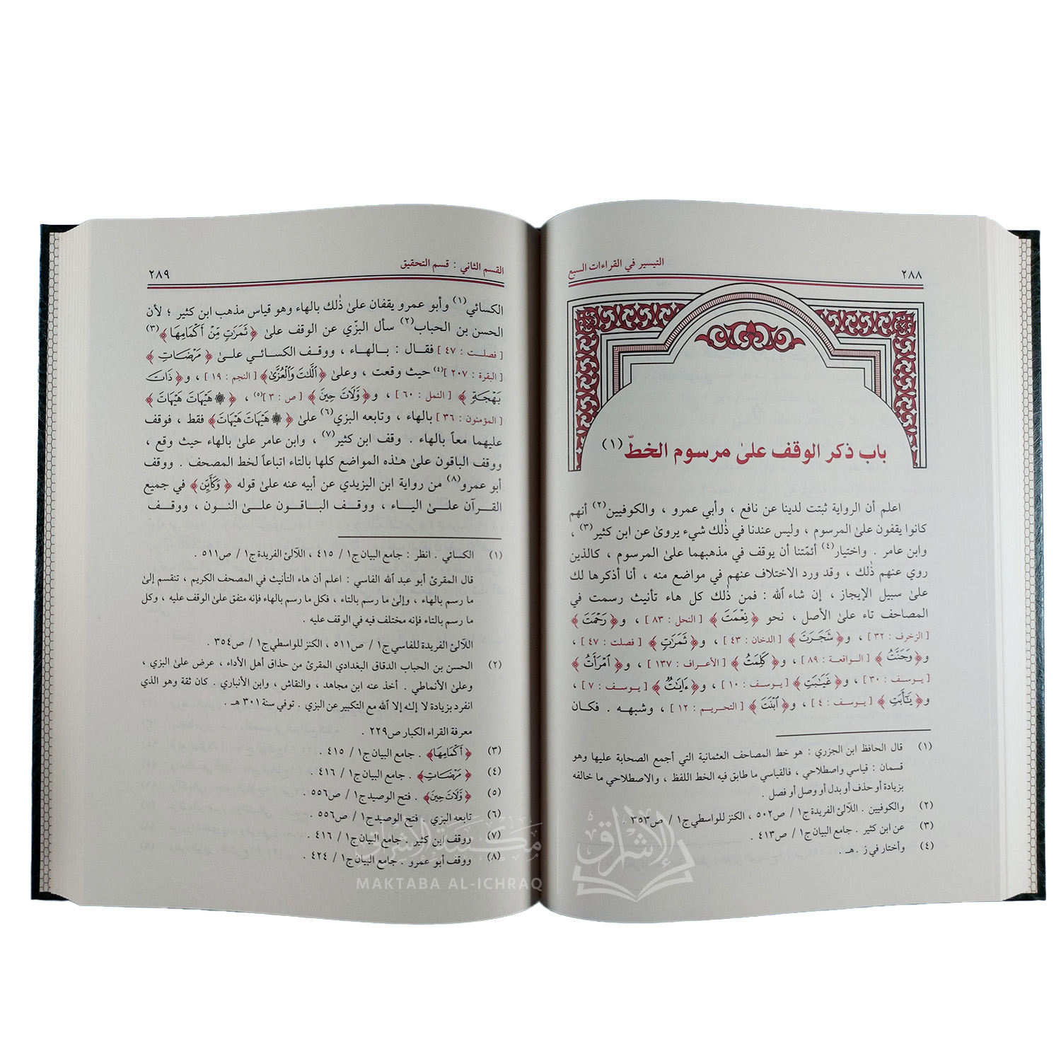 التيسير في القراءات السبع – Image 3