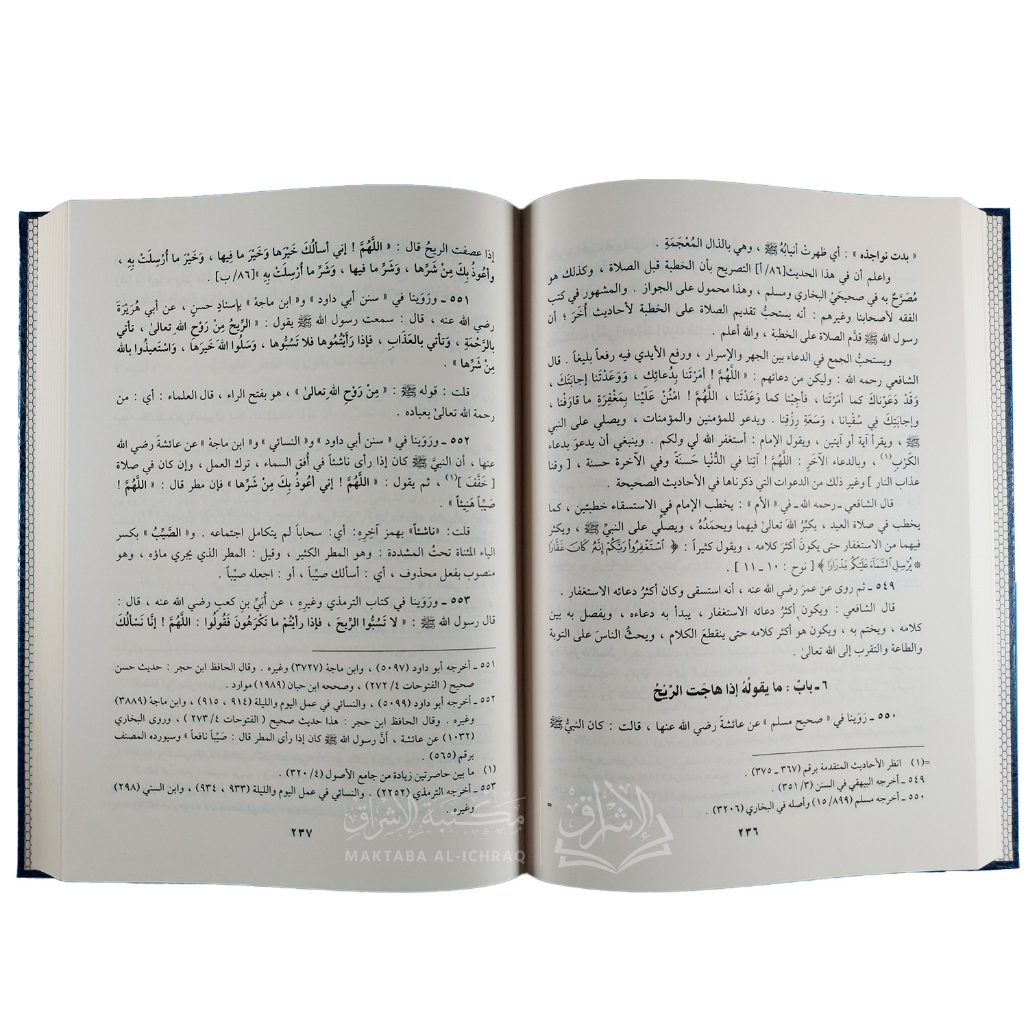 (الأذكار (حلية الأبرار وشعار الأخيار في الدعوات والأذكار المستحبة في الليل والنهار - الصورة 2