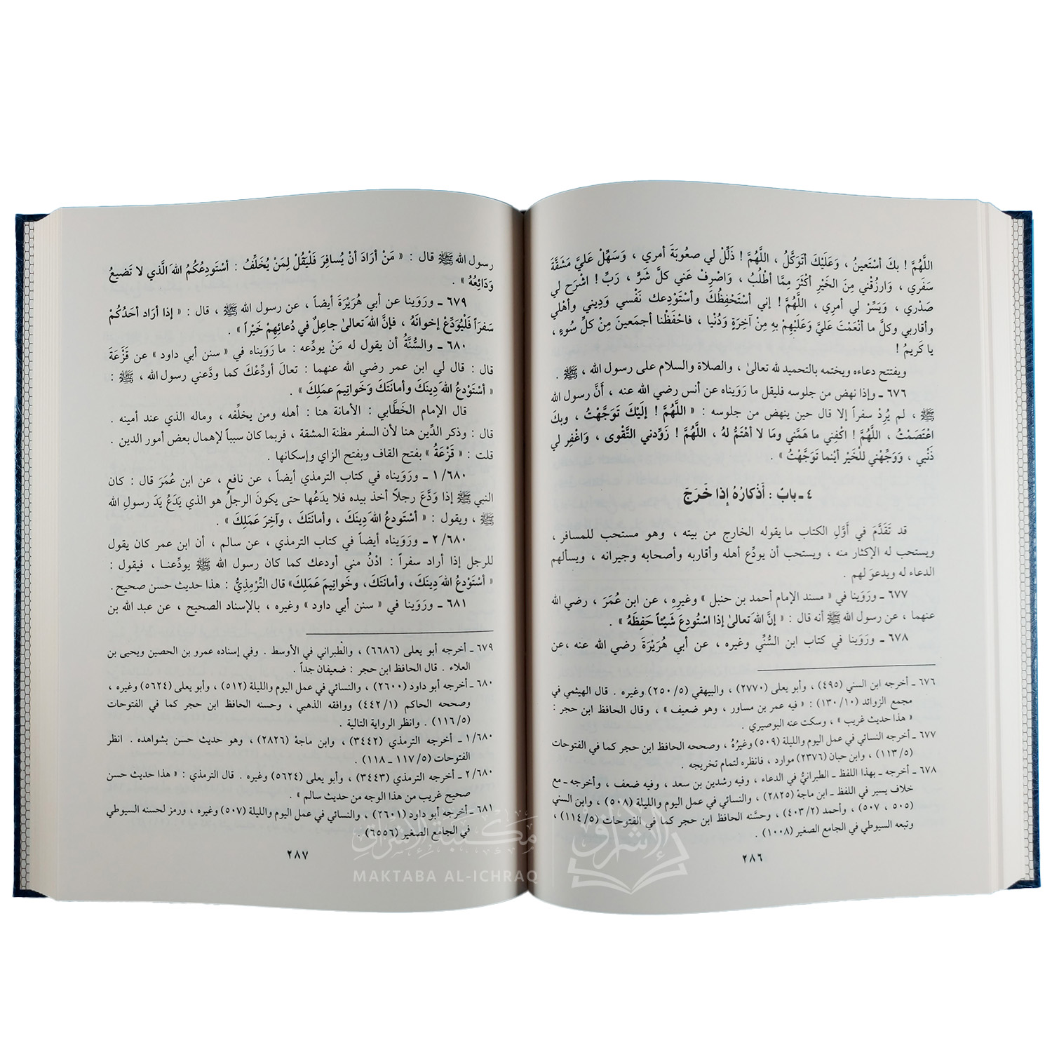 (الأذكار (حلية الأبرار وشعار الأخيار في الدعوات والأذكار المستحبة في الليل والنهار - الصورة 3